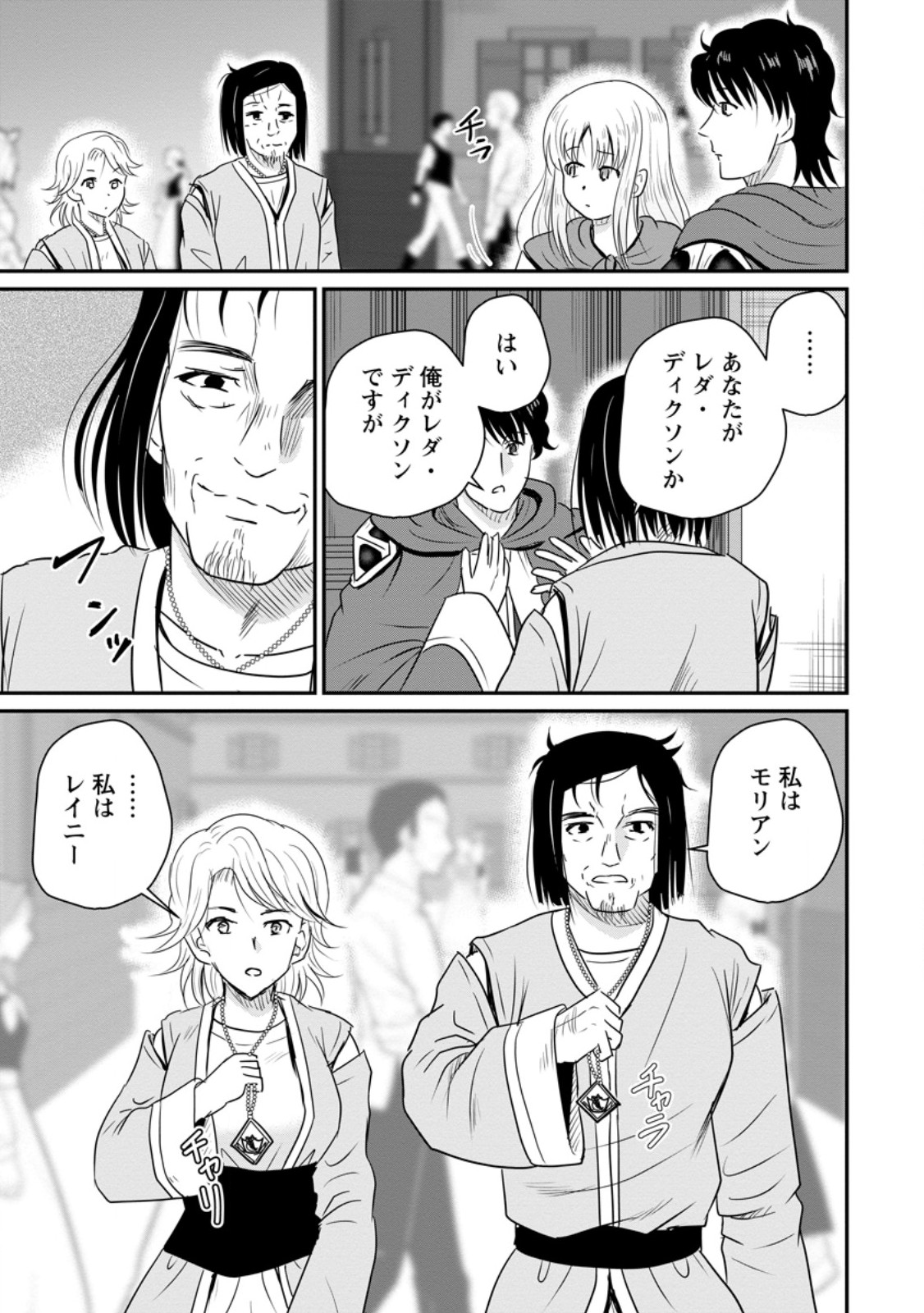 THE FRONTIER LIFE OF THE LOW-CLASS OSSAN HEALER AND THE LOVERY GIRL (MANGA) - RAW Chapter 79.2 - Page 10