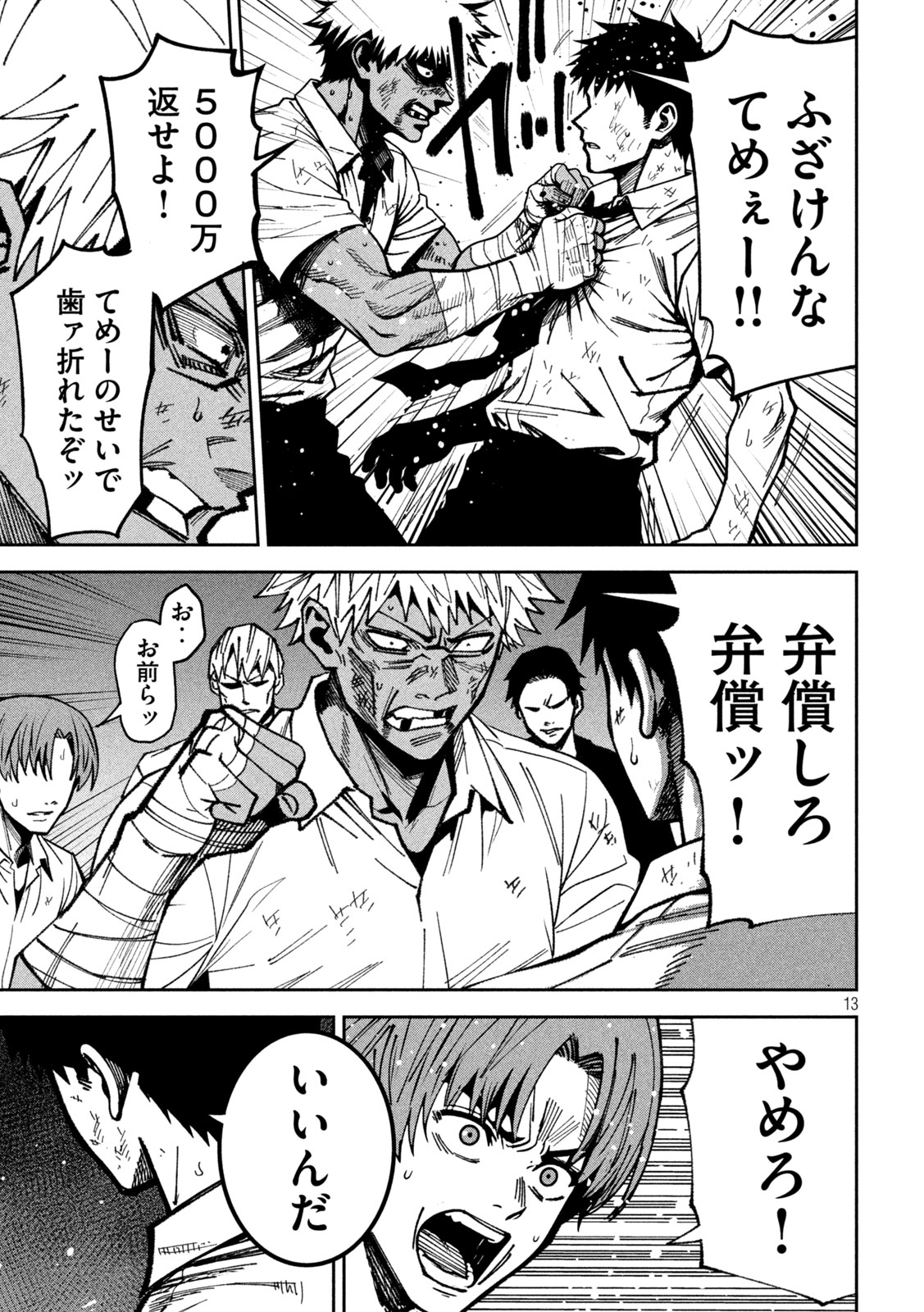 Read BOURYOKU BANZAI Chapter 59 [High Quality / Full] - Page 14 - dark.nicomanga.com