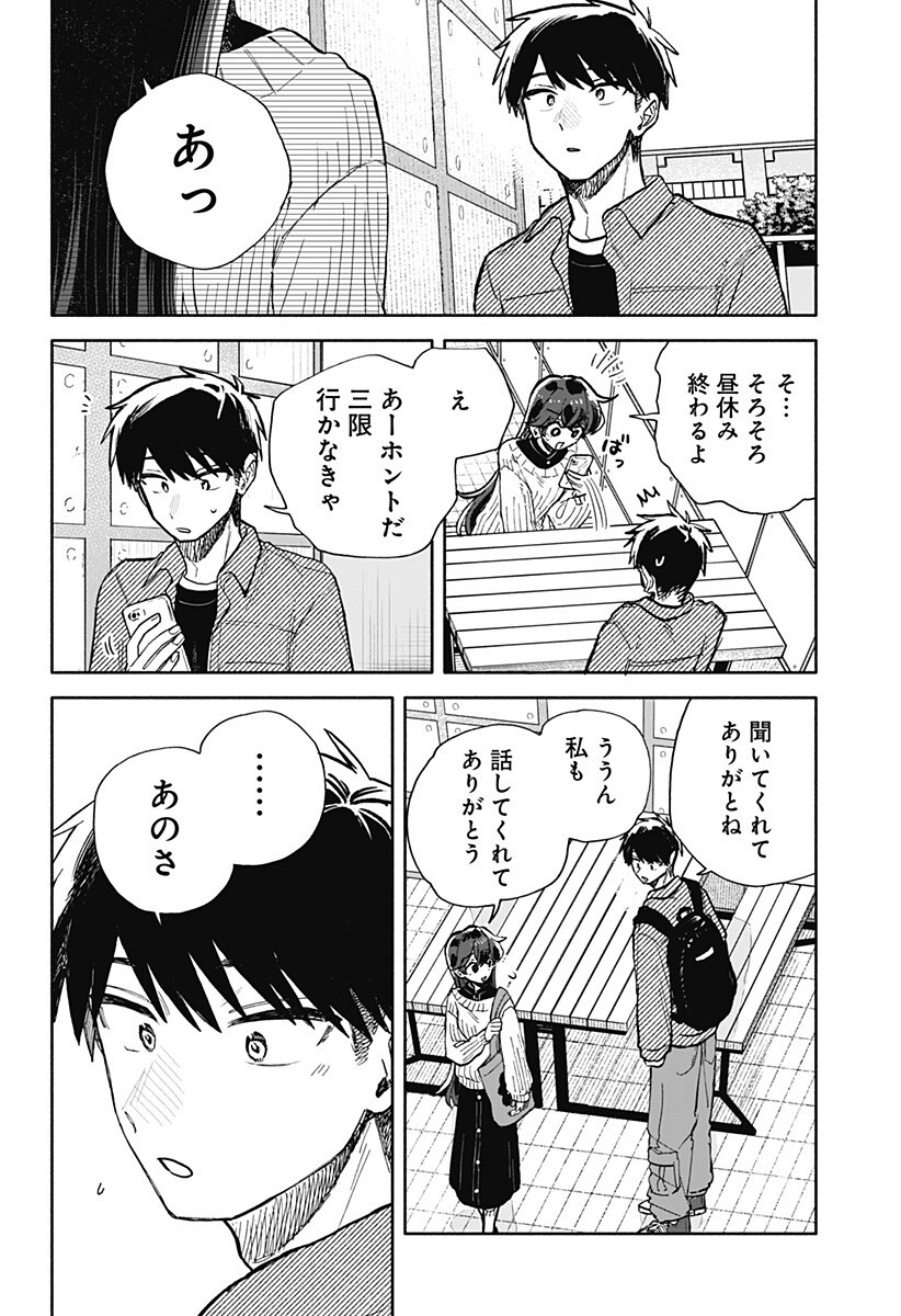 KUSO ONNA NI SACHIARE Chapter 97 - Page 14