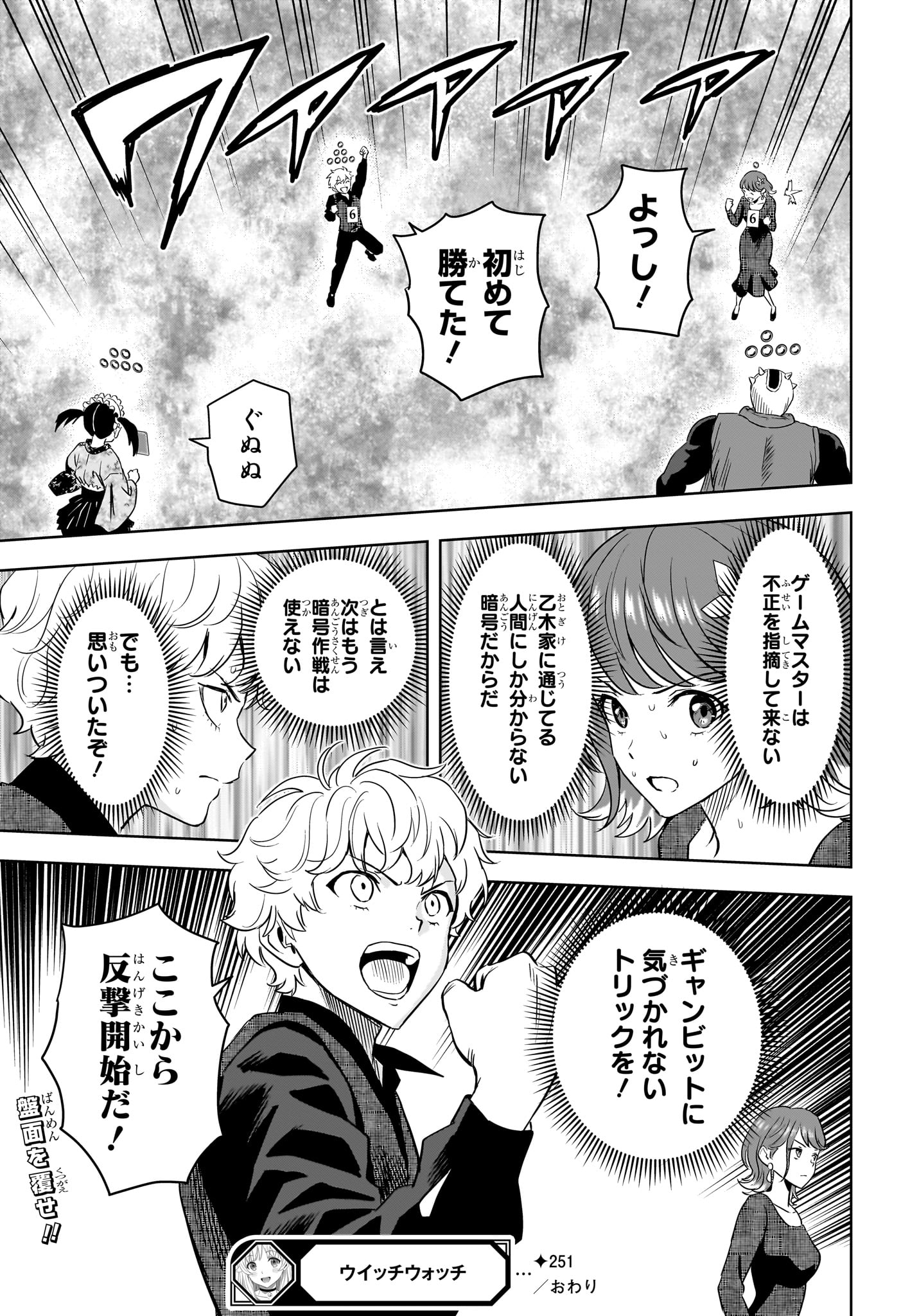 WITCH WATCH - RAW Chapter 251 page 19 - nihonkuni.com