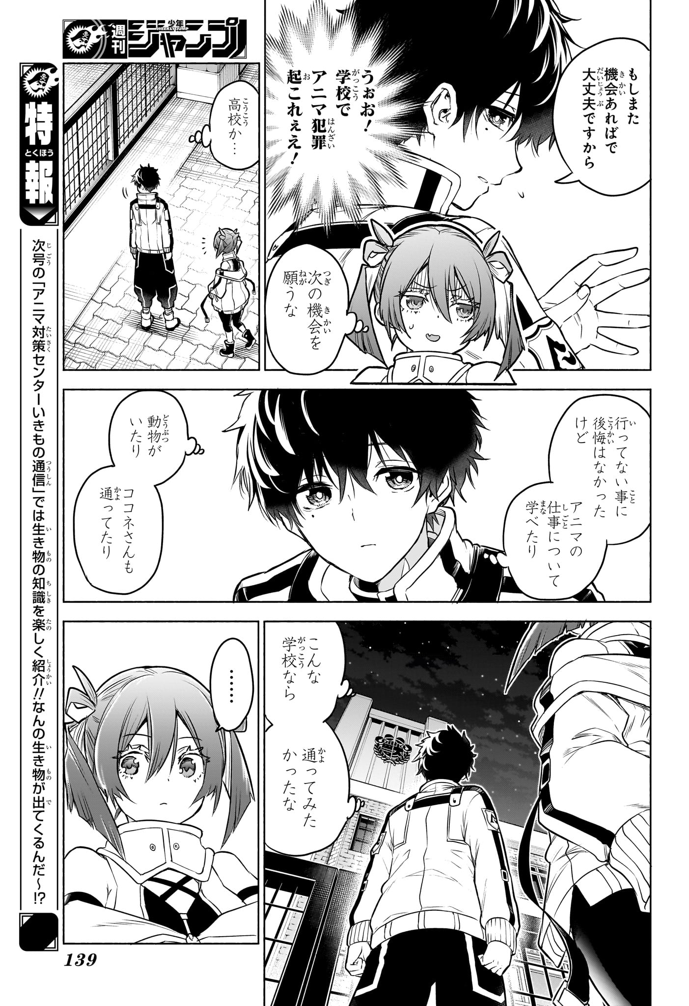 Read ANIMAL SIGNAL Chapter 2 [High Quality / Full] - Page 23 - dark.nicomanga.com