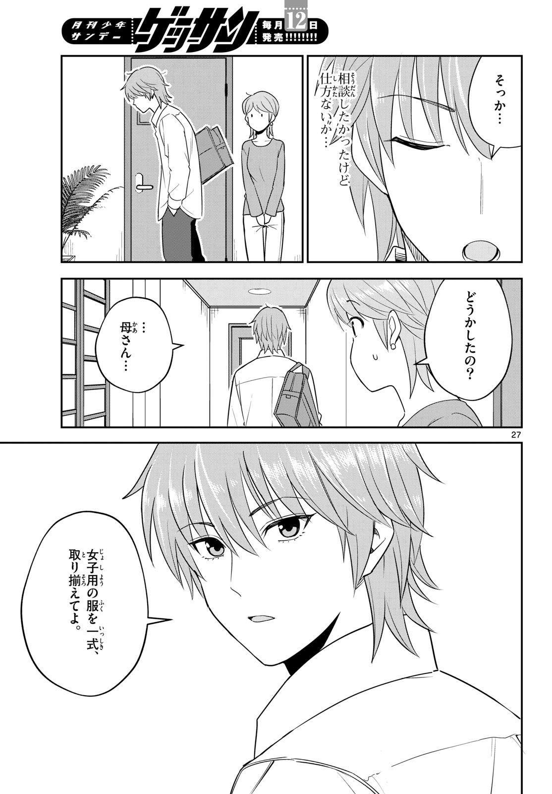 Read ITSUKA UCHUU KARA Chapter 7 [High Quality / Full] - Page 27 - dark.nicomanga.com