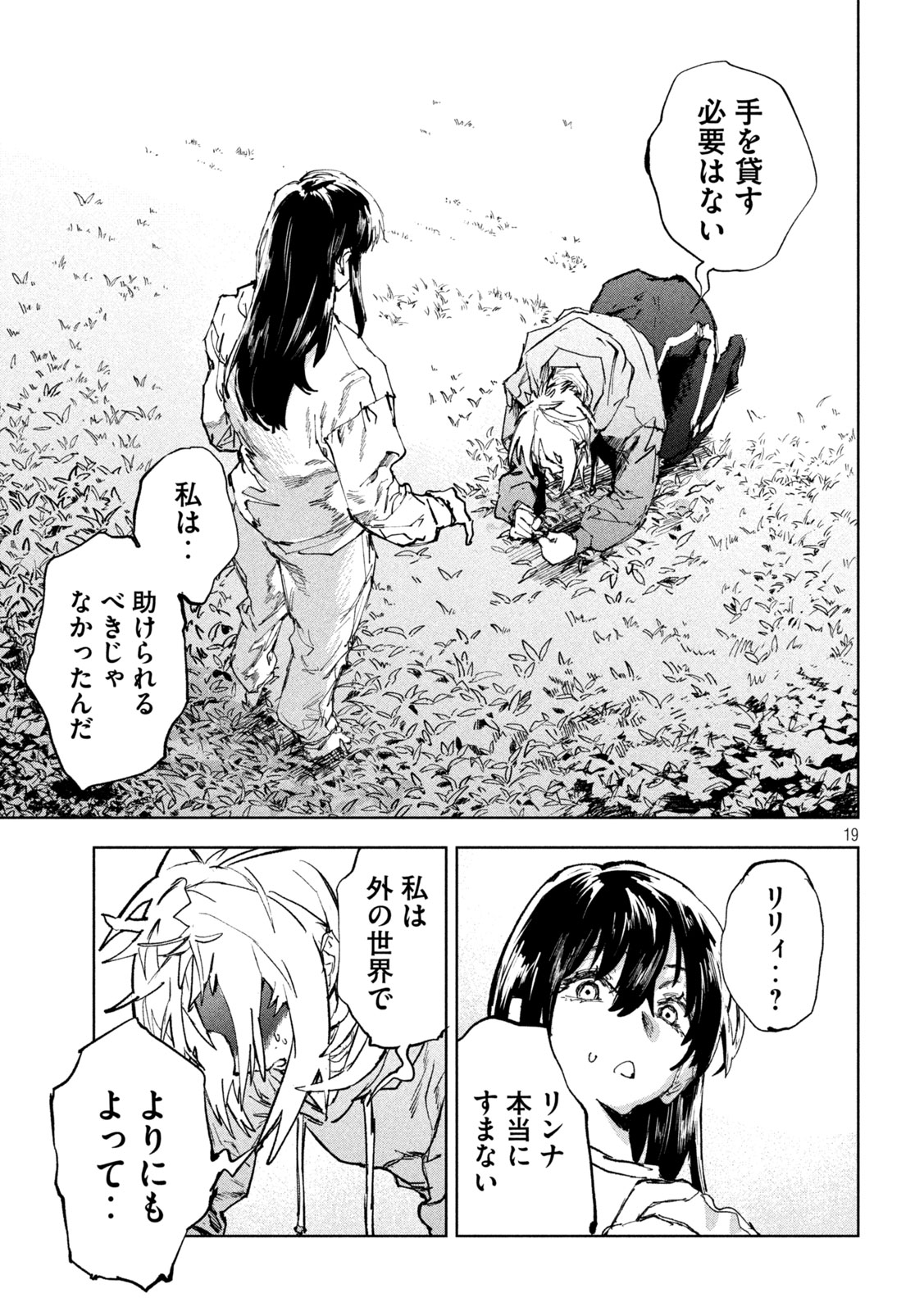 DRAGON NO I DE OYASUMI Chapter 16 - Page 19