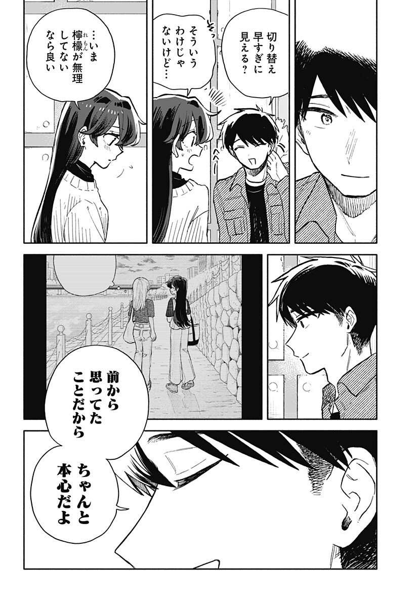 KUSO ONNA NI SACHIARE Chapter 97 - Page 12