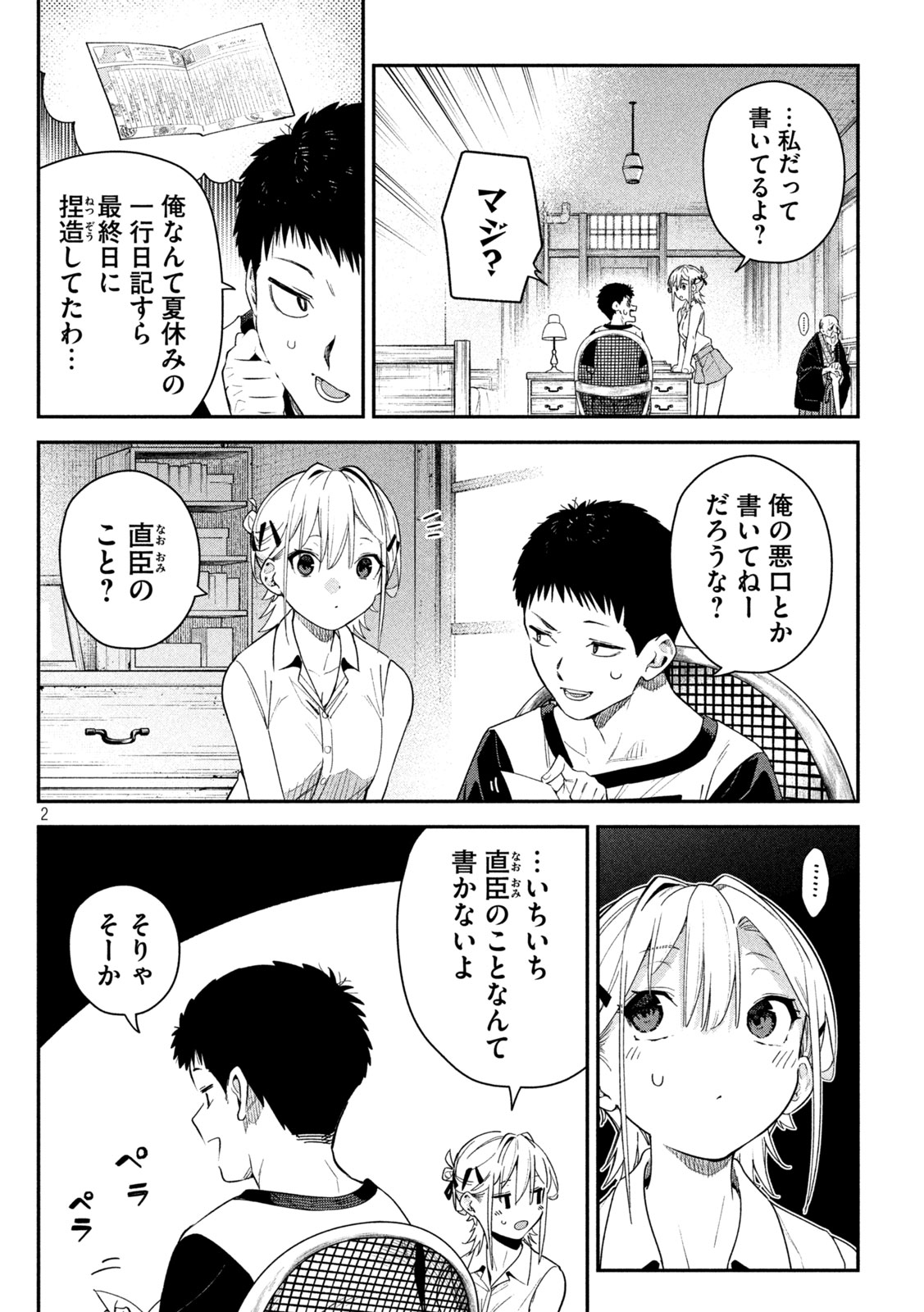 HIMEGOTO KAKUSHIGOTO Chapter 6 - Page 2