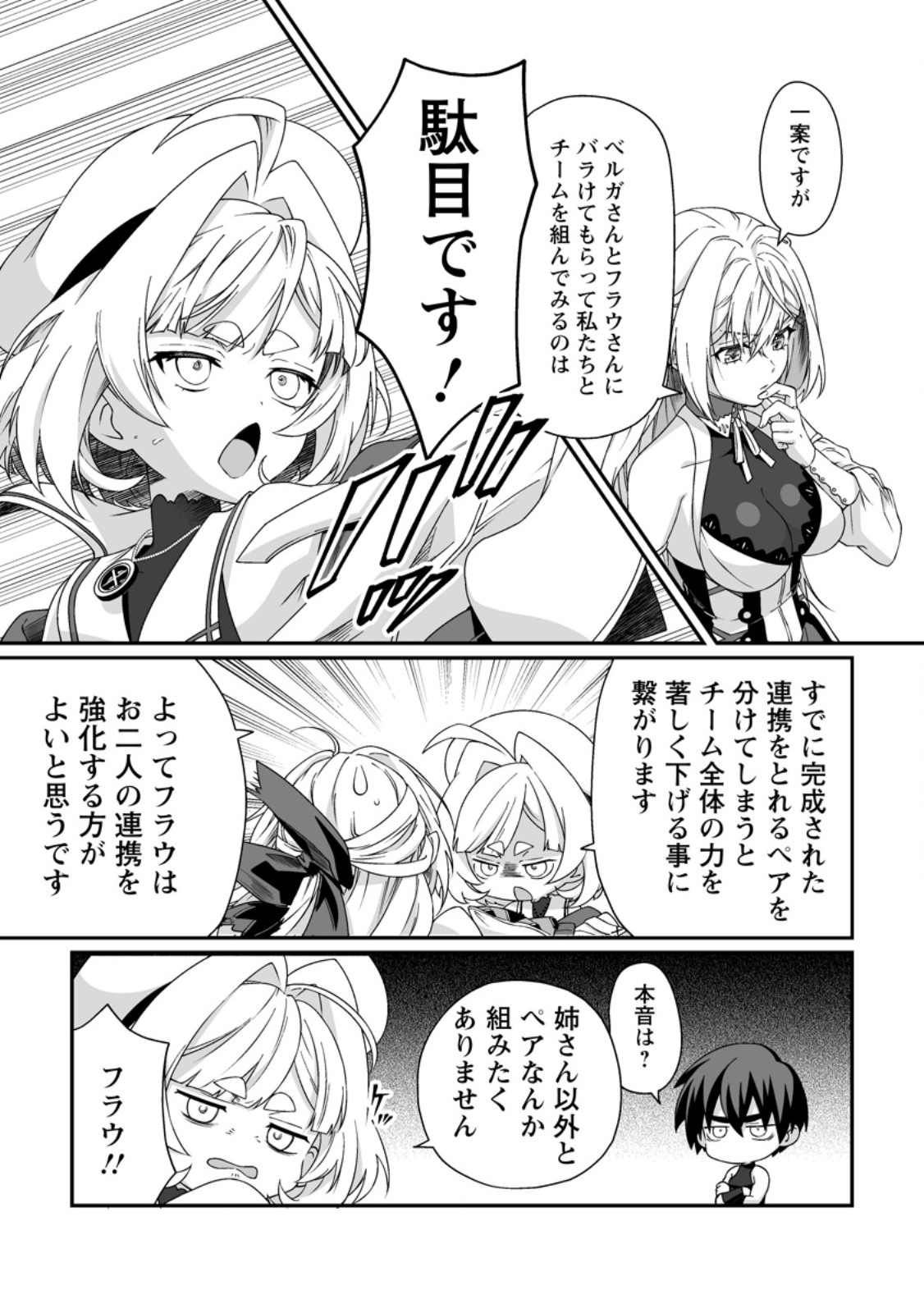 TEISOU GYAKUTEN SEKAI DE YUIITSU NO OTOKO KISHI NO ORE, ONNA KISHI GAKUEN NI NYUUGAKU SHITARA NAZEKA EIYOU ATSUKAI SARETA ~ZETSURIN SKILL DE HAREM MUSOU~ RAW Chapter 11.3 page 4 - nihonkuni.com