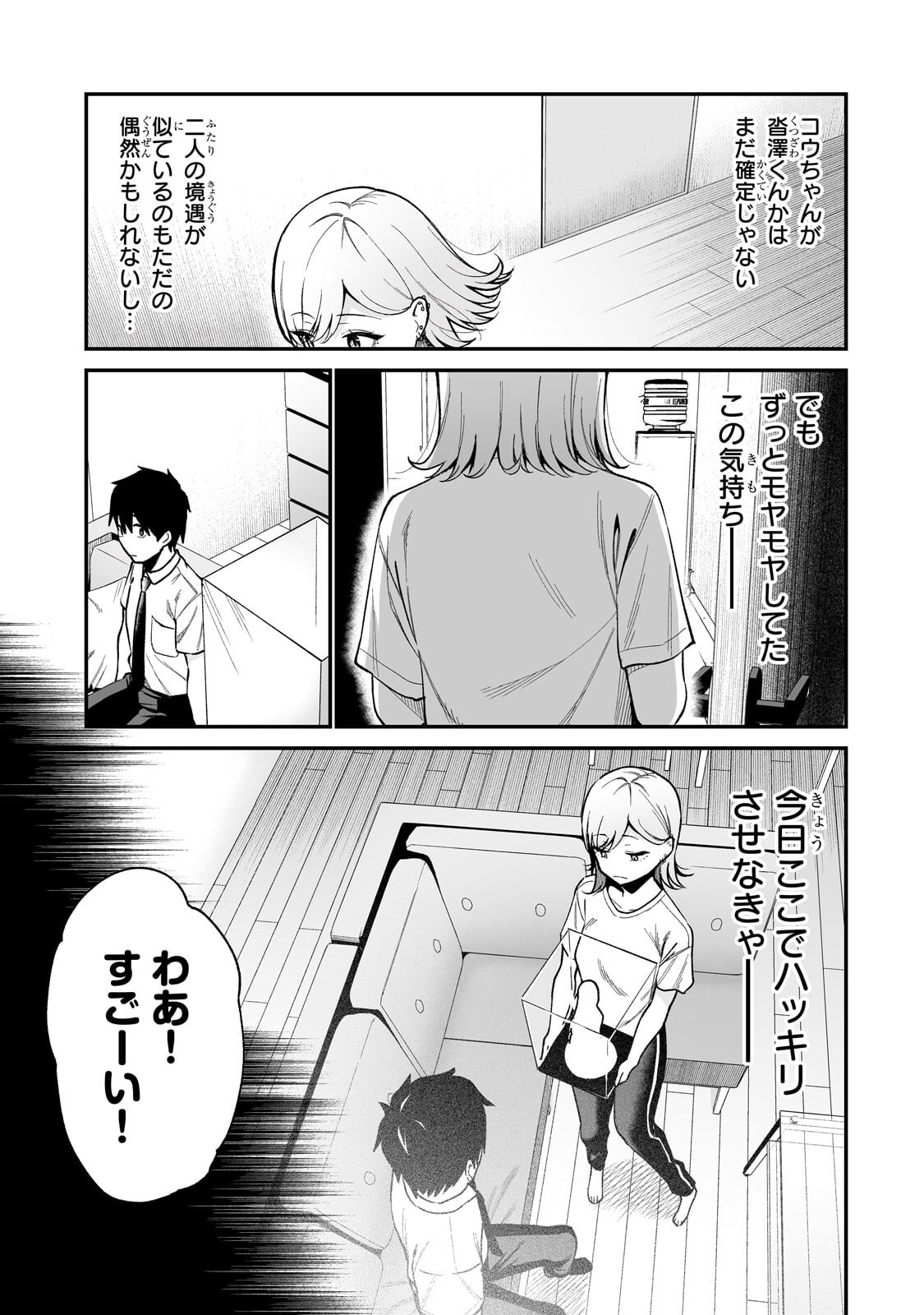 GAL NO JITENSHA WO NAOSHITARA NATSUKARETA Chapter 7.1 - Page 9