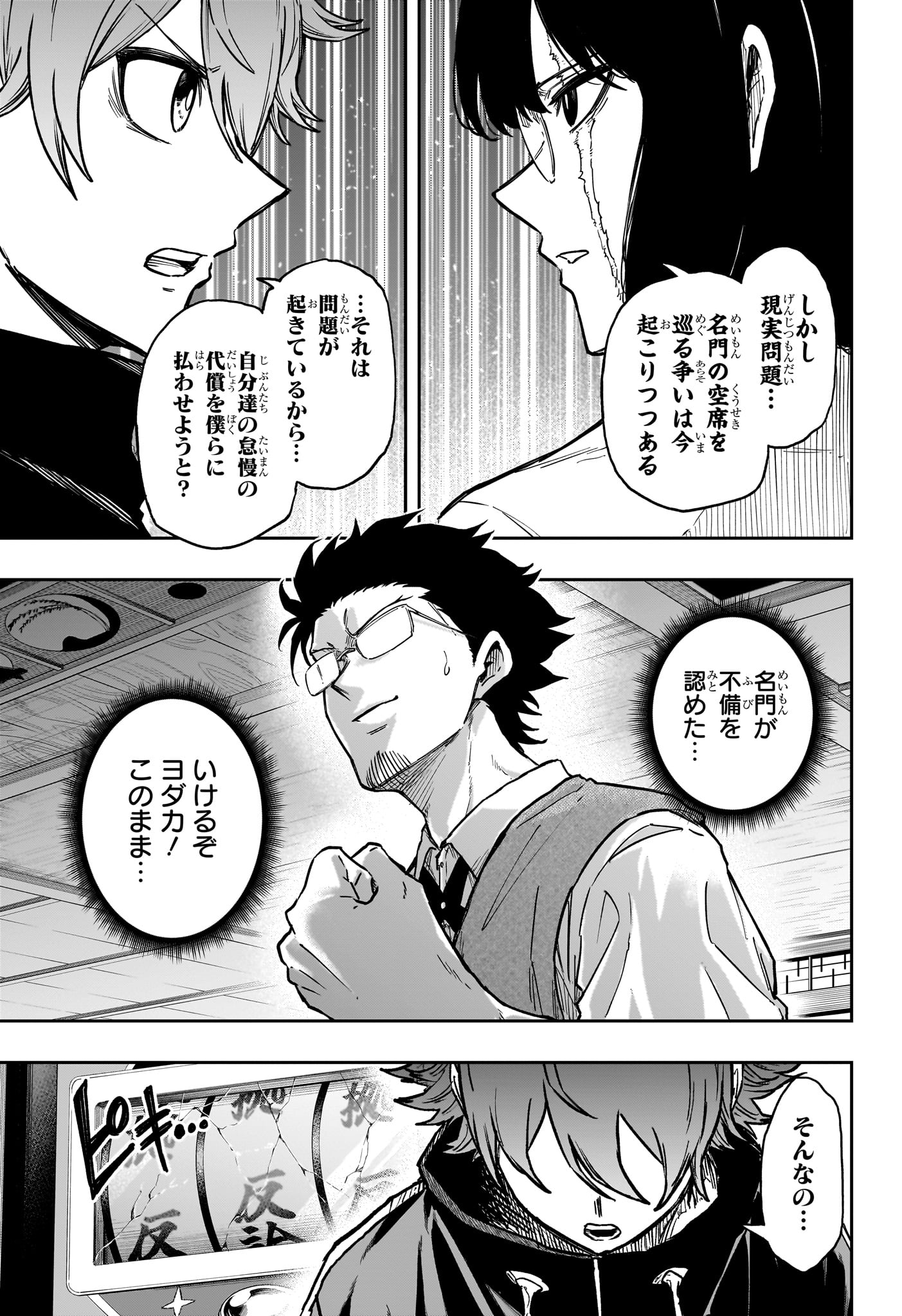 Read SHINOBIGOTO Chapter 85 [High Quality / Full] - Page 7 - dark.nicomanga.com