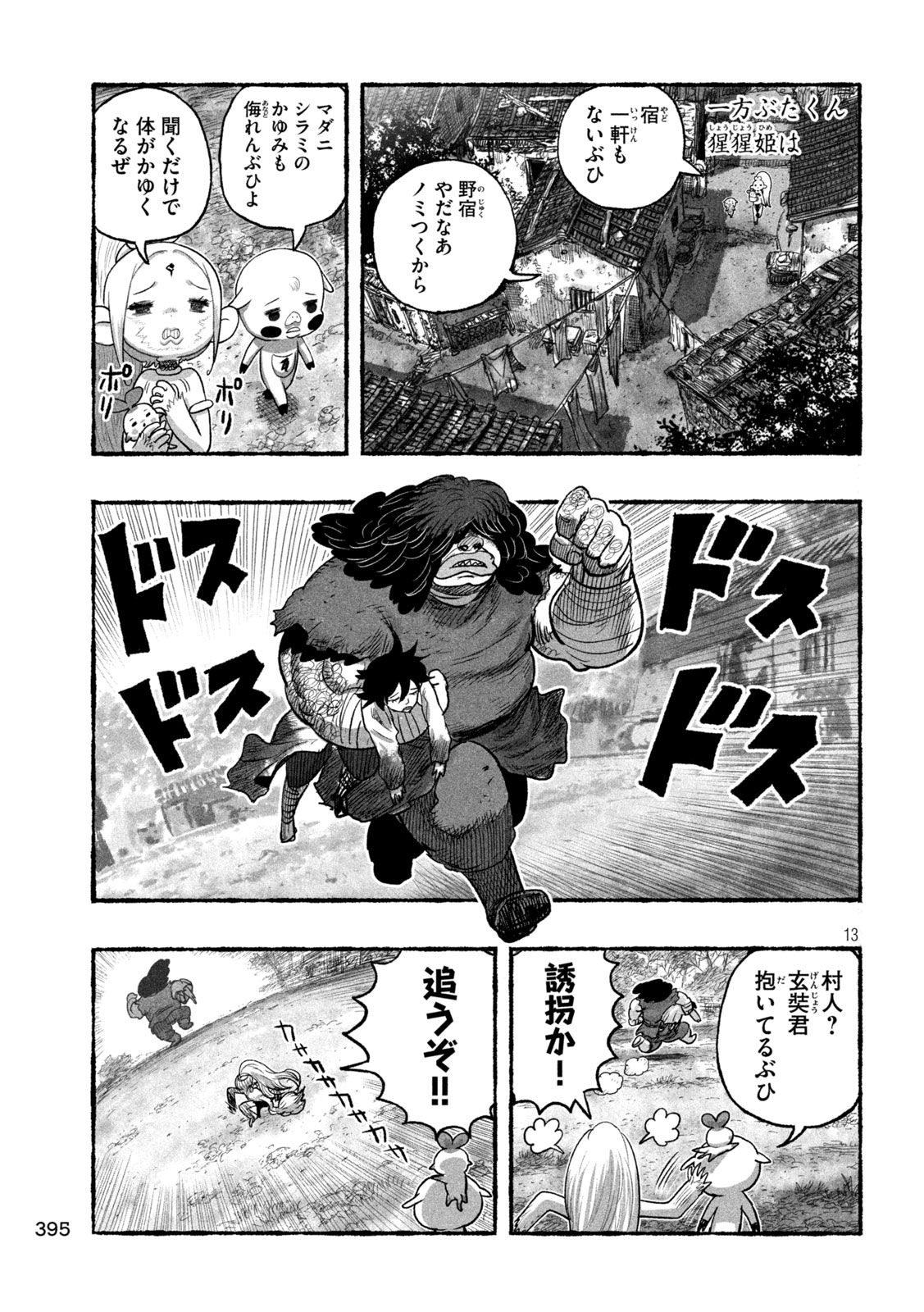 Read SHOUJOU-HIME Chapter 23 [High Quality / Full] - Page 13 - nicomanga.com