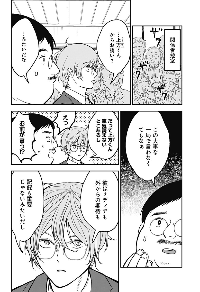 ME NO MAE NO KAMI-SAMA Chapter 51 page 10 - nihonkuni.com