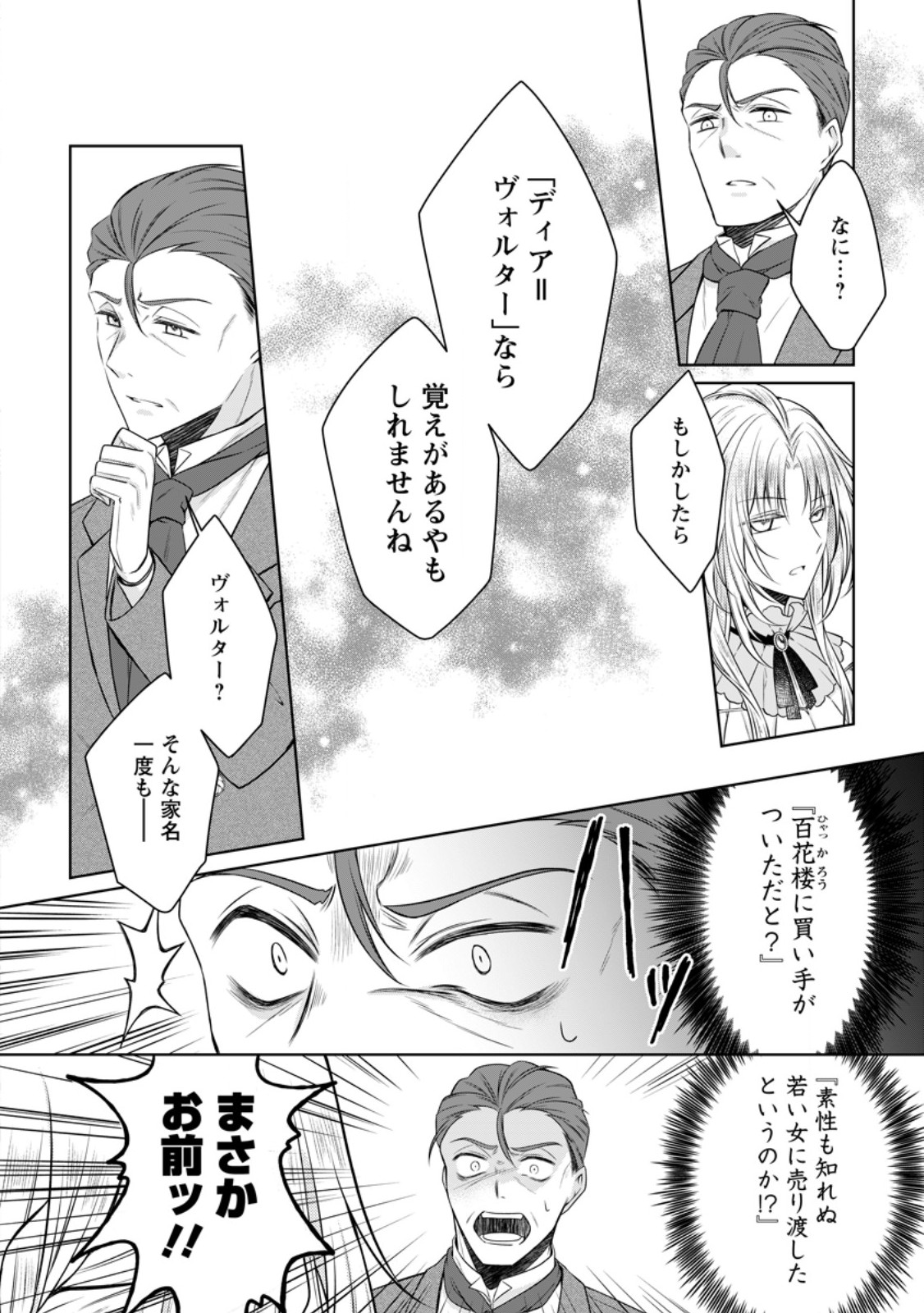 TSUIHOUSARETA AKUYAKU REIJOU WA DANZAI WO MANKITSU SURU Chapter 38.1 - Page 6