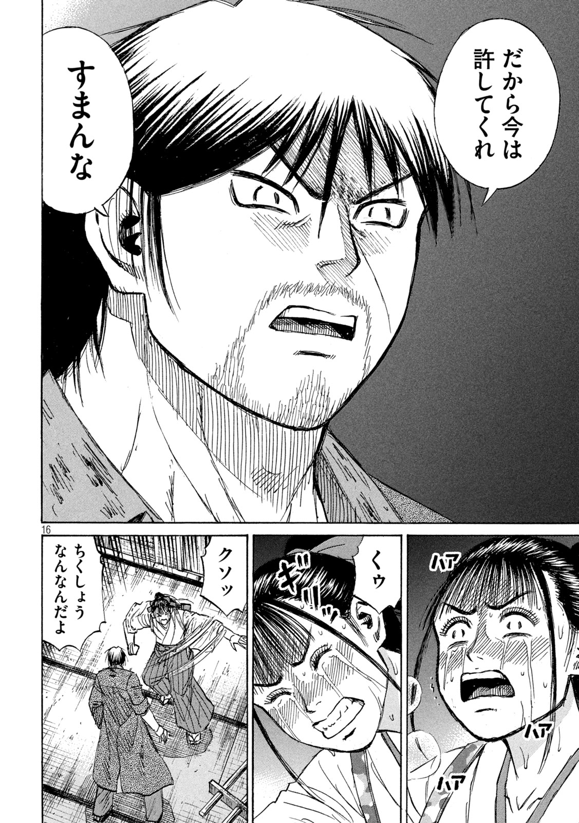 HIGANJIMA - 48 NICHIGO... - RAW Chapter 485 page 16 - nihonkuni.com