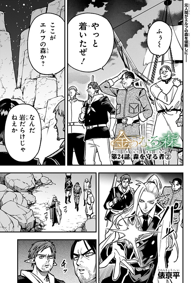 Read KANE NO NARU MORI Chapter 24 [High Quality / Full] - Page 1 - dark.nicomanga.com