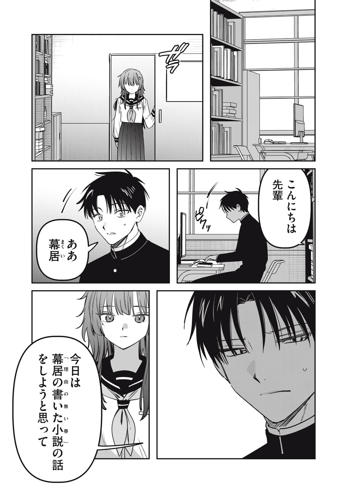 WATASHI GA DAISUKI NA SHOUSETSUKA WO KOROSU MADE - RAW Chapter 23 page 15 - nihonkuni.com