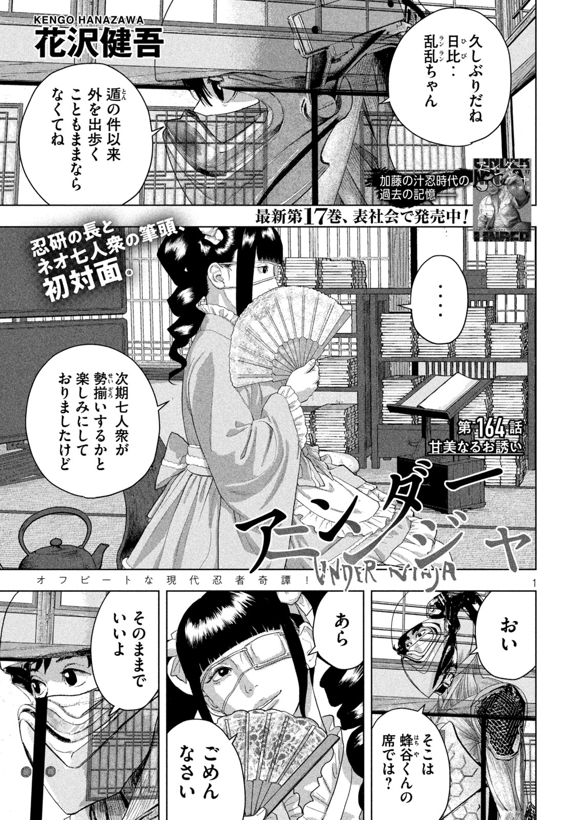 Read UNDER NINJA - RAW Chapter 164 [High Quality / Full] - Page 1 - dark.nicomanga.com