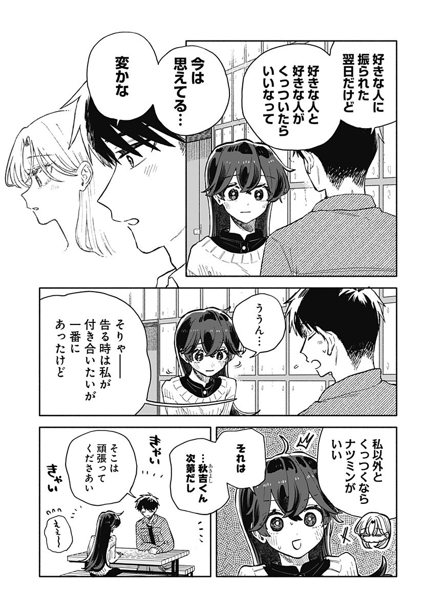 KUSO ONNA NI SACHIARE Chapter 97 - Page 11