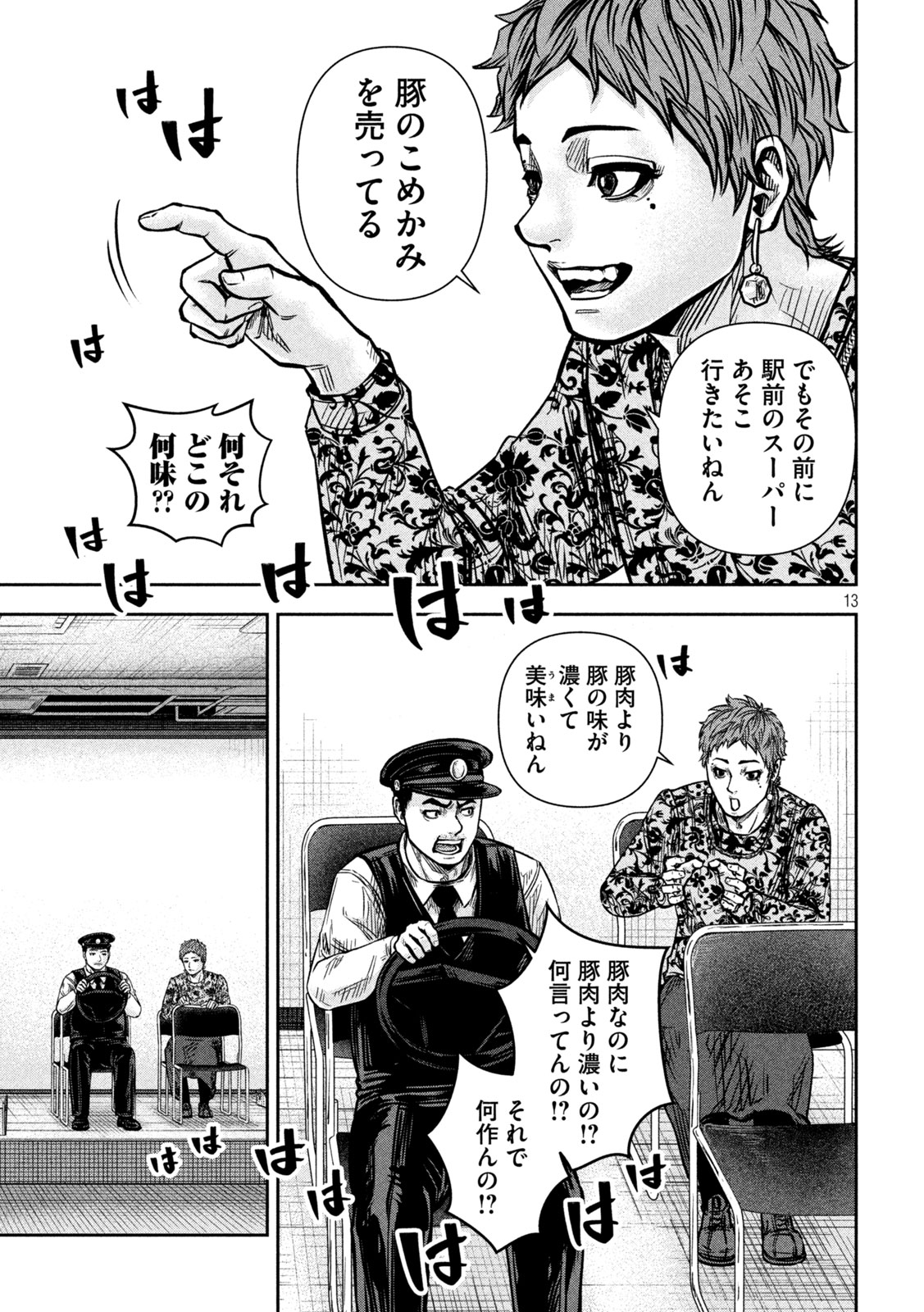 ROU WARAI Chapter 16 page 13 - nihonkuni.com