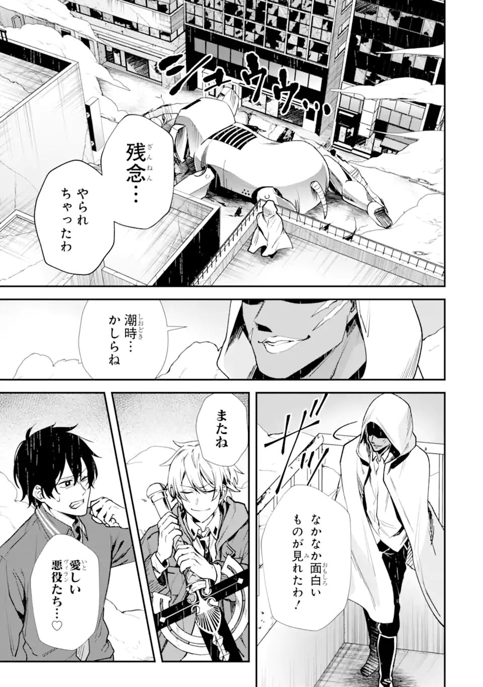 VILLAINS NO OUKAN: ARAYURU AKU GA HIREFUSU INOU Chapter 2.4 - Page 5