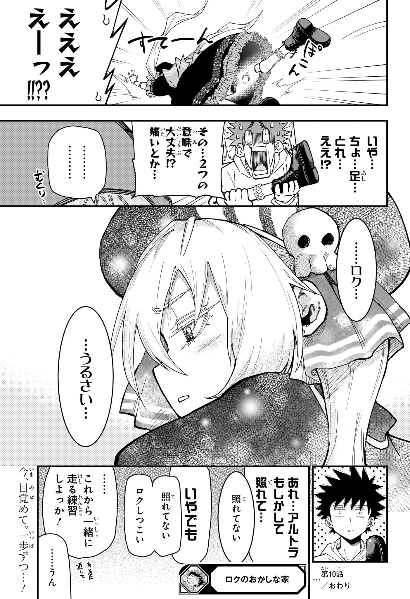 ROKU NO OKASHINA IE Chapter 10 - Page 19