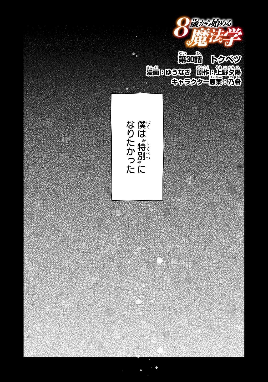 8-SAI KARA HAJIMERU MAHOU GAKU (MANGA) Chapter 30.1 - Page 10