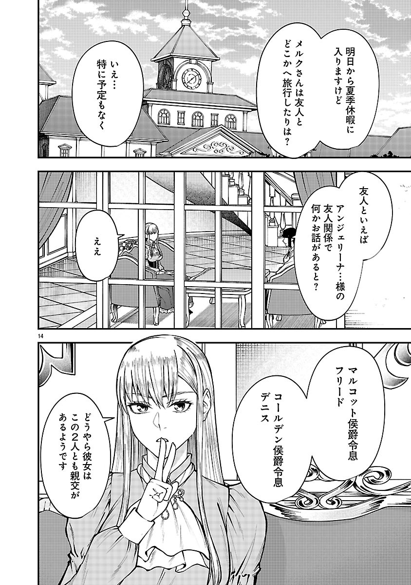 YARINAOSHITA KARERA DAKE GA KOUKAI SHIMASU. WATASHI WA SHIAWASE NI NARIMASU GA. - RAW Chapter 8.1 - Page 14