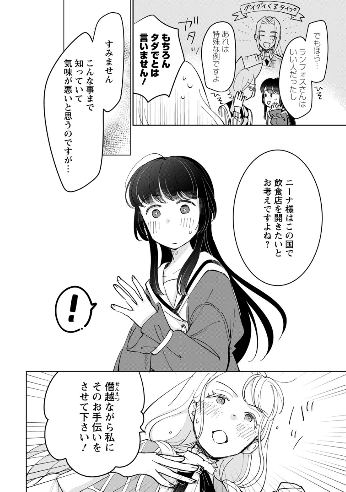 SEIJO JANAI TO TSUIHO SARETANODE, MO FU MO FU JUSHA (HIJIRI JU) TO ONIGIRI WO NIGIRU (MANGA) Chapter 51.3 page 5 - nihonkuni.com