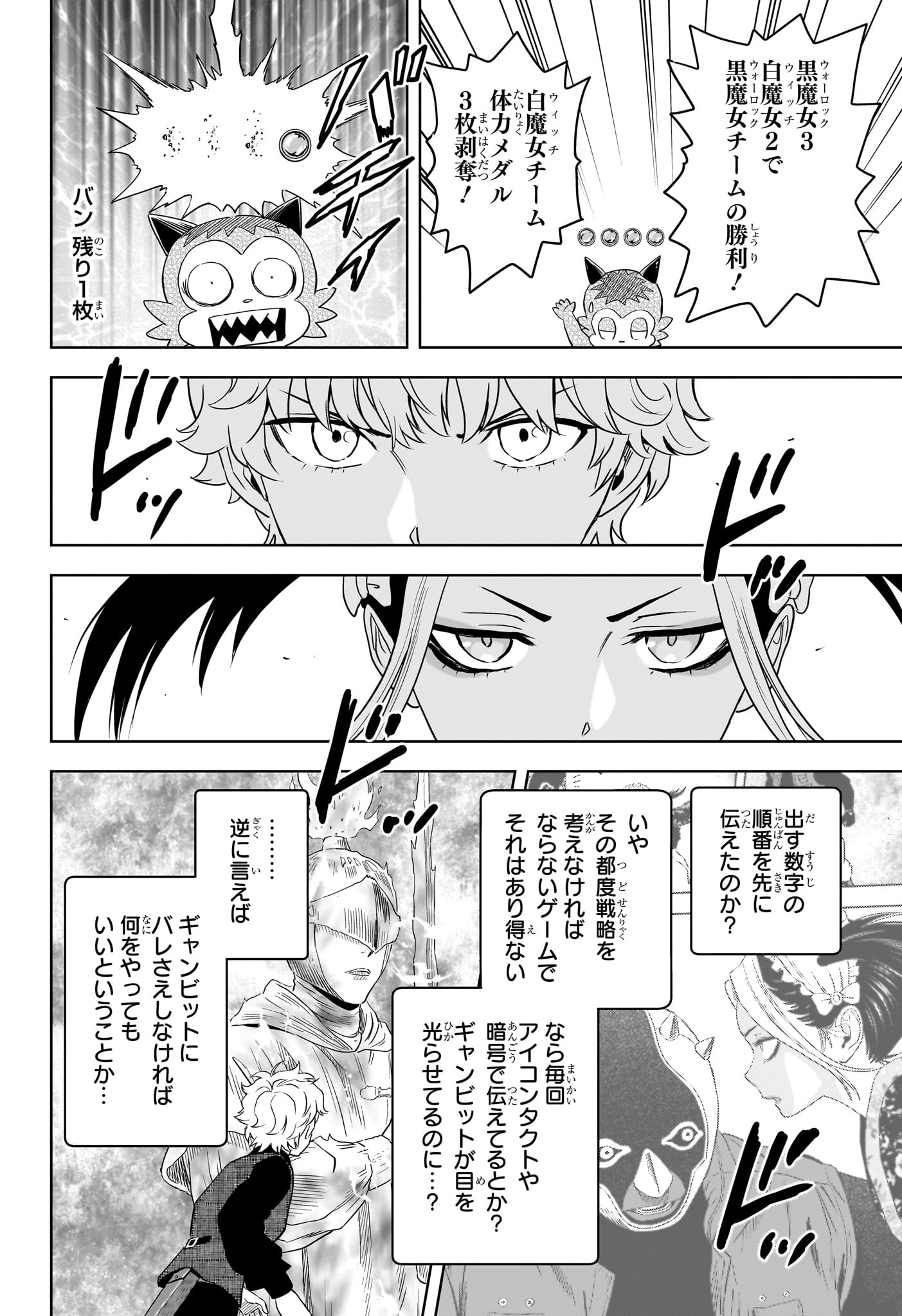 WITCH WATCH - RAW Chapter 250 page 6 - nihonkuni.com