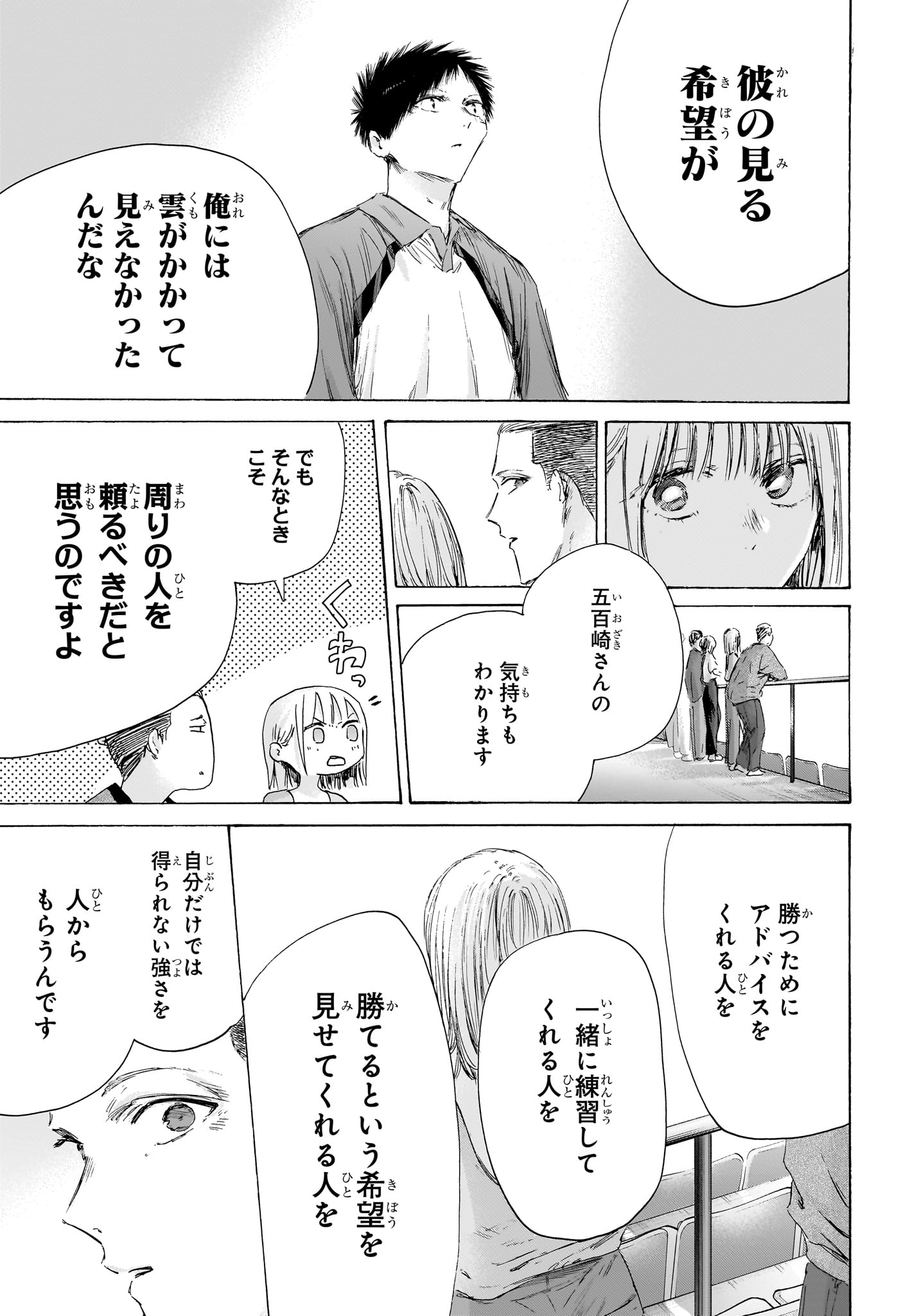 Read AO NO HAKO Chapter 246 [High Quality / Full] - Page 17 - dark.nicomanga.com