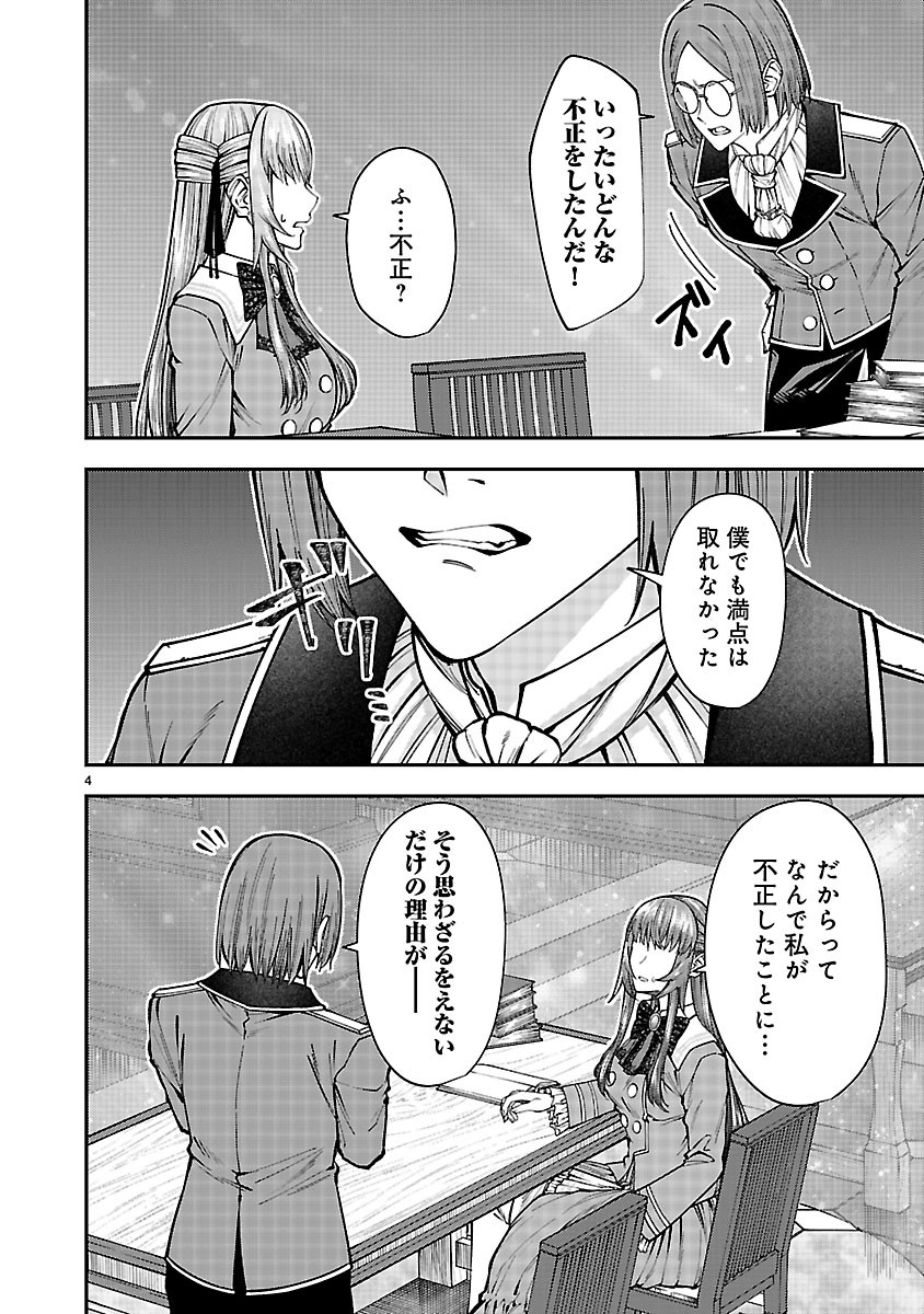 YARINAOSHITA KARERA DAKE GA KOUKAI SHIMASU. WATASHI WA SHIAWASE NI NARIMASU GA. - RAW Chapter 8.1 - Page 4