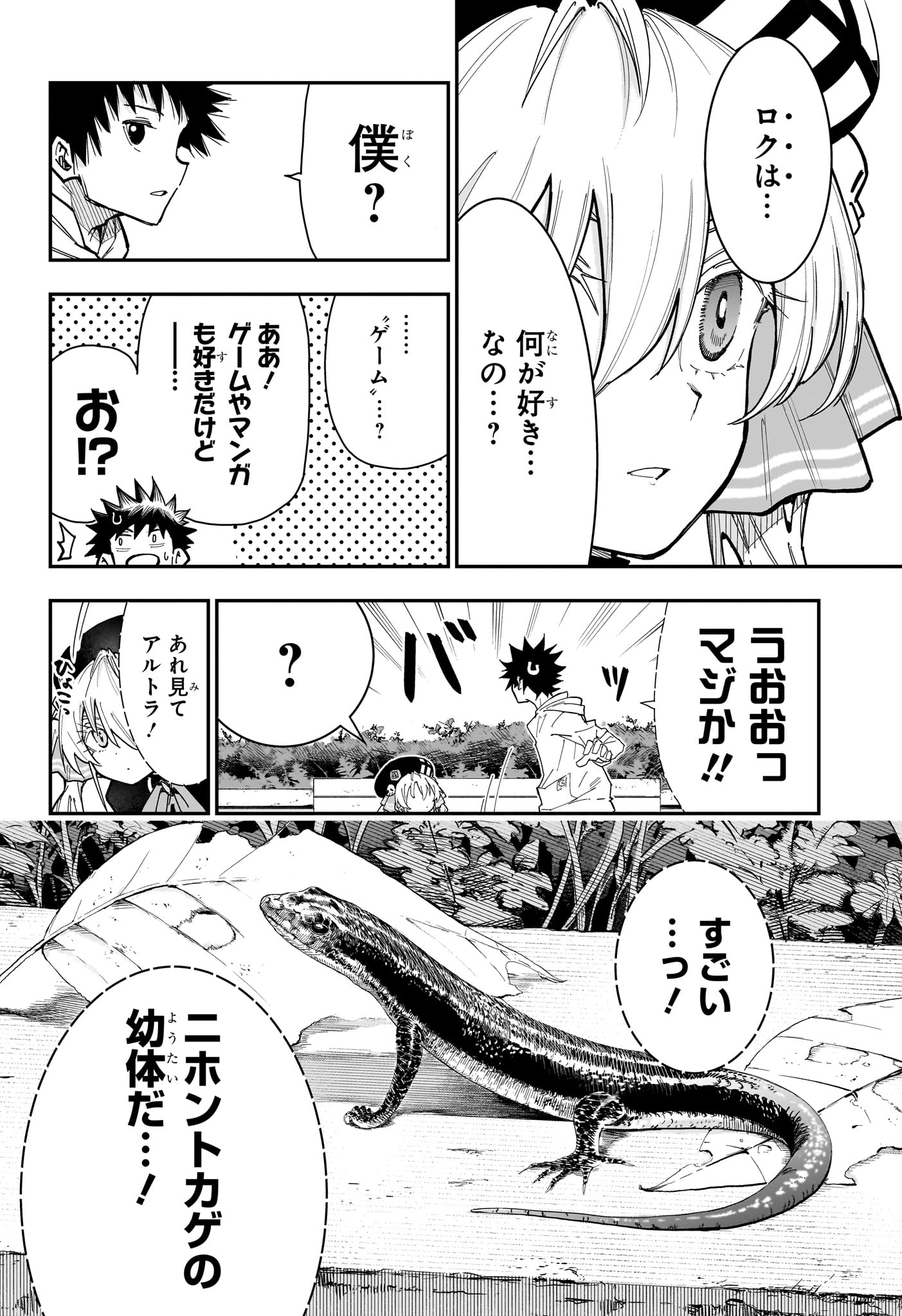 ROKU NO OKASHINA IE Chapter 10 - Page 12