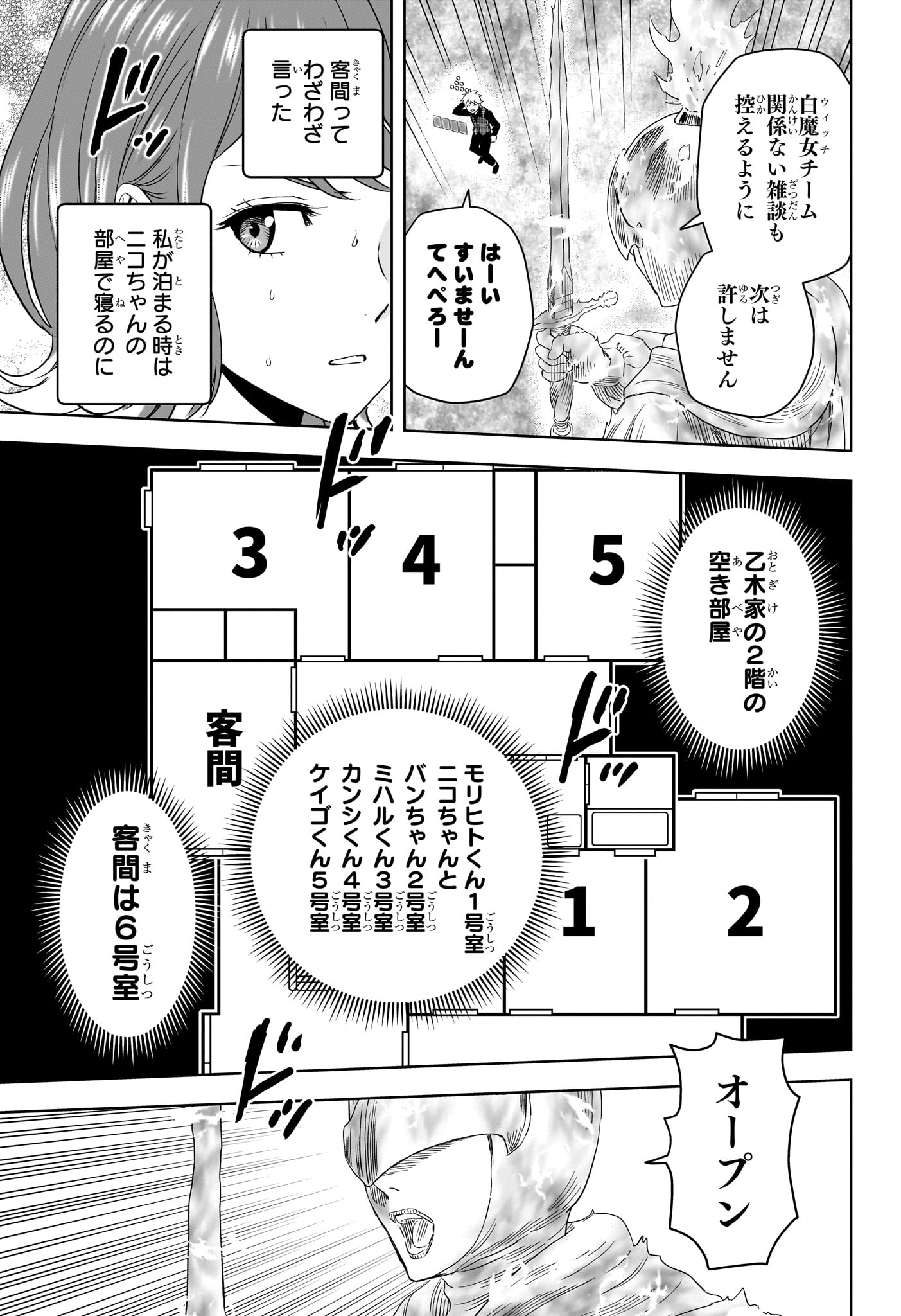 WITCH WATCH - RAW Chapter 251 page 17 - nihonkuni.com