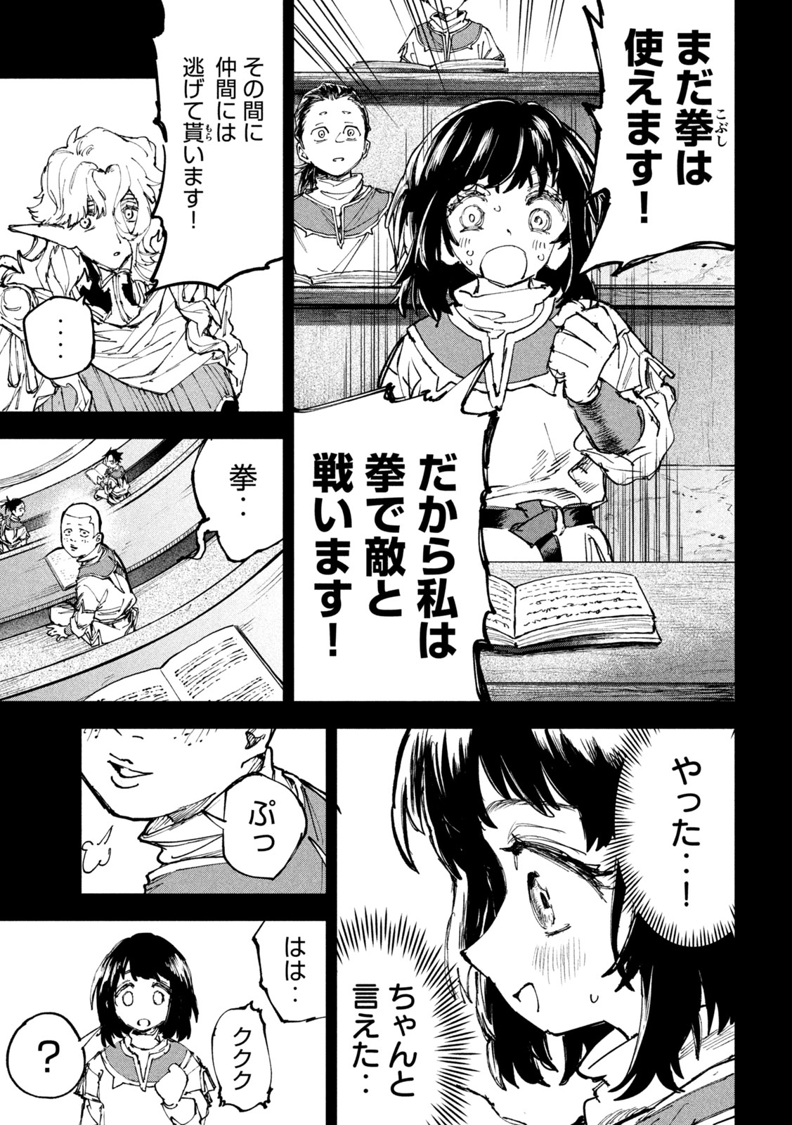 DRAGON NO I DE OYASUMI Chapter 16 - Page 9
