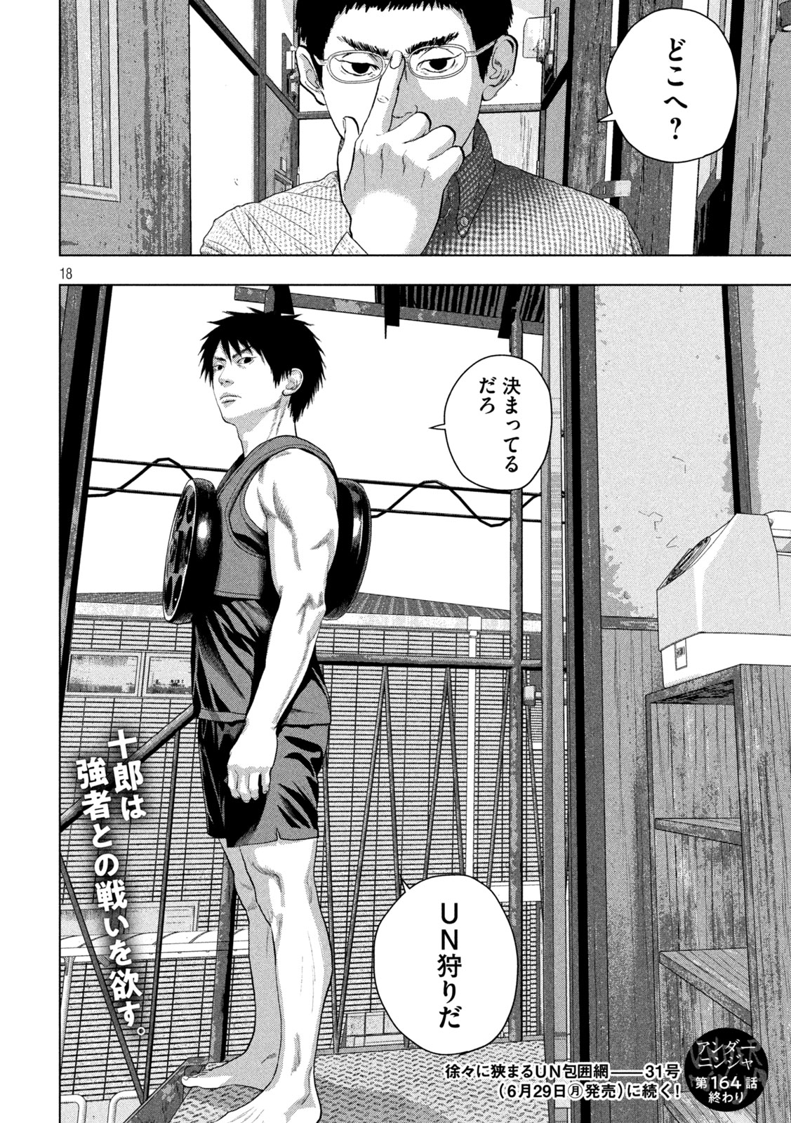 Read UNDER NINJA - RAW Chapter 164 [High Quality / Full] - Page 18 - dark.nicomanga.com