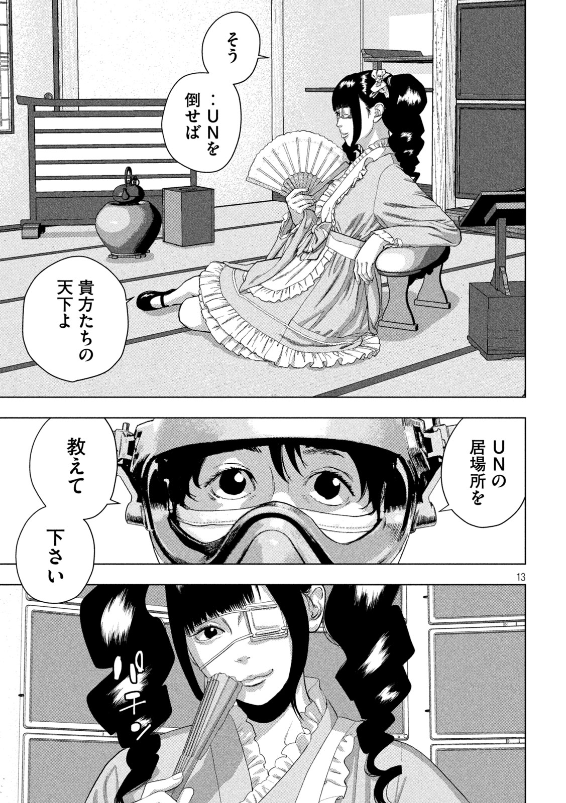 Read UNDER NINJA - RAW Chapter 164 [High Quality / Full] - Page 13 - dark.nicomanga.com