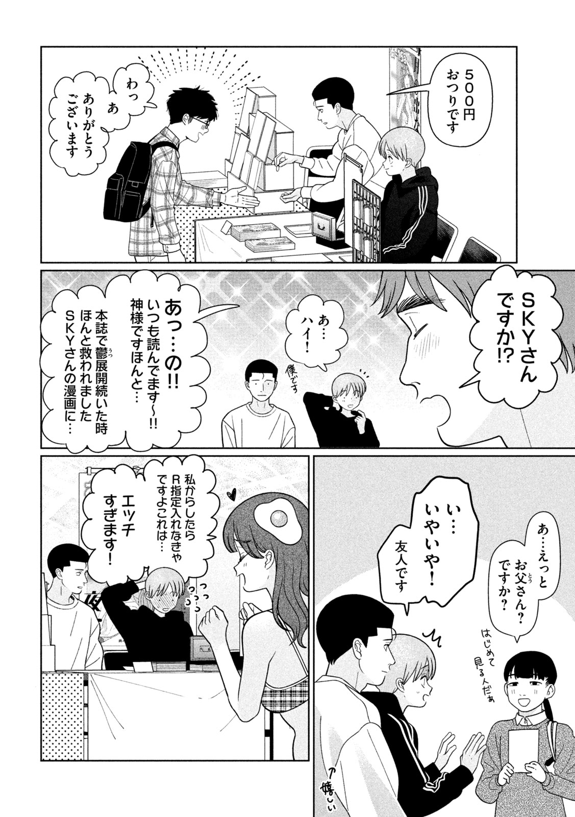 Read MY SISTER KNOWS Chapter 76 [High Quality / Full] - Page 10 - dark.nicomanga.com