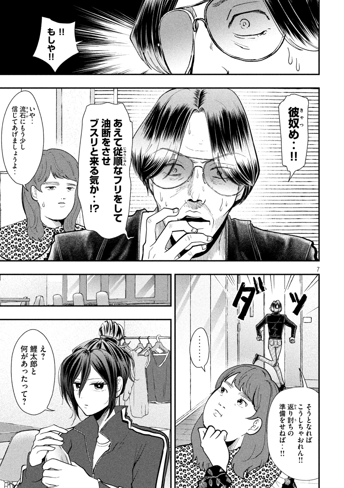 HEISEI HAIZANHEI SUMIRE-CHAN Chapter 100 page 5 - nihonkuni.com