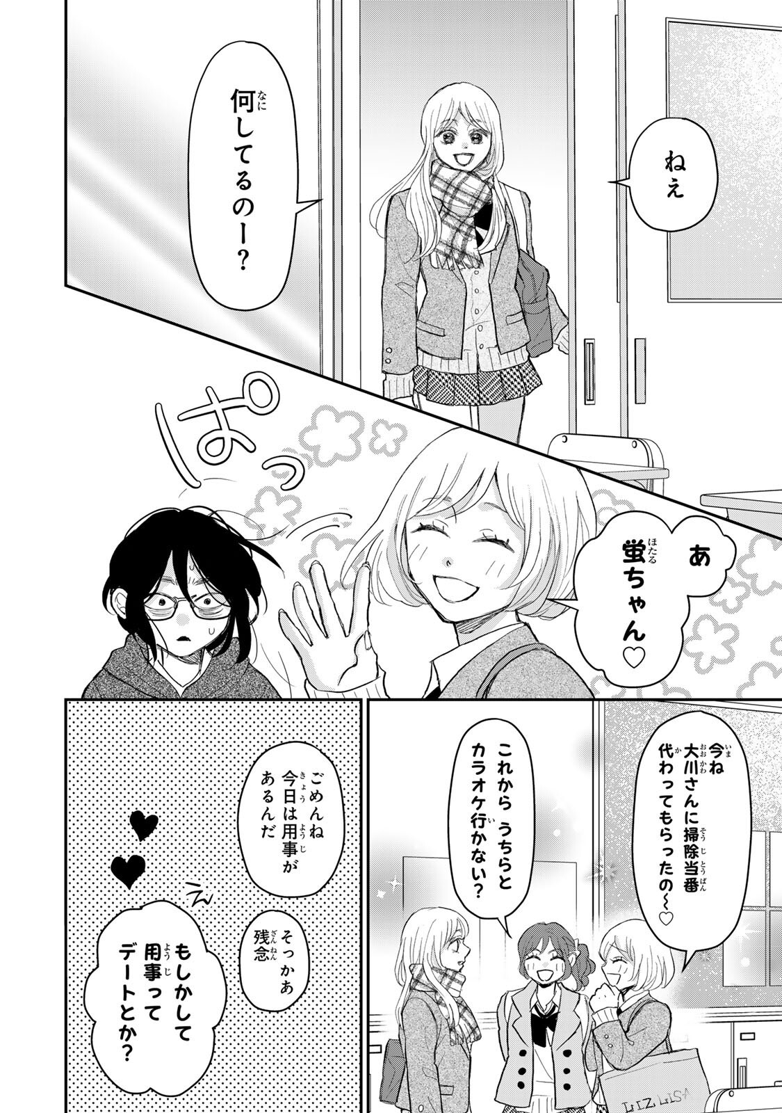 MINNA HOTARU WO KOROSHITAKATTA Chapter 5.1 page 9 - nihonkuni.com