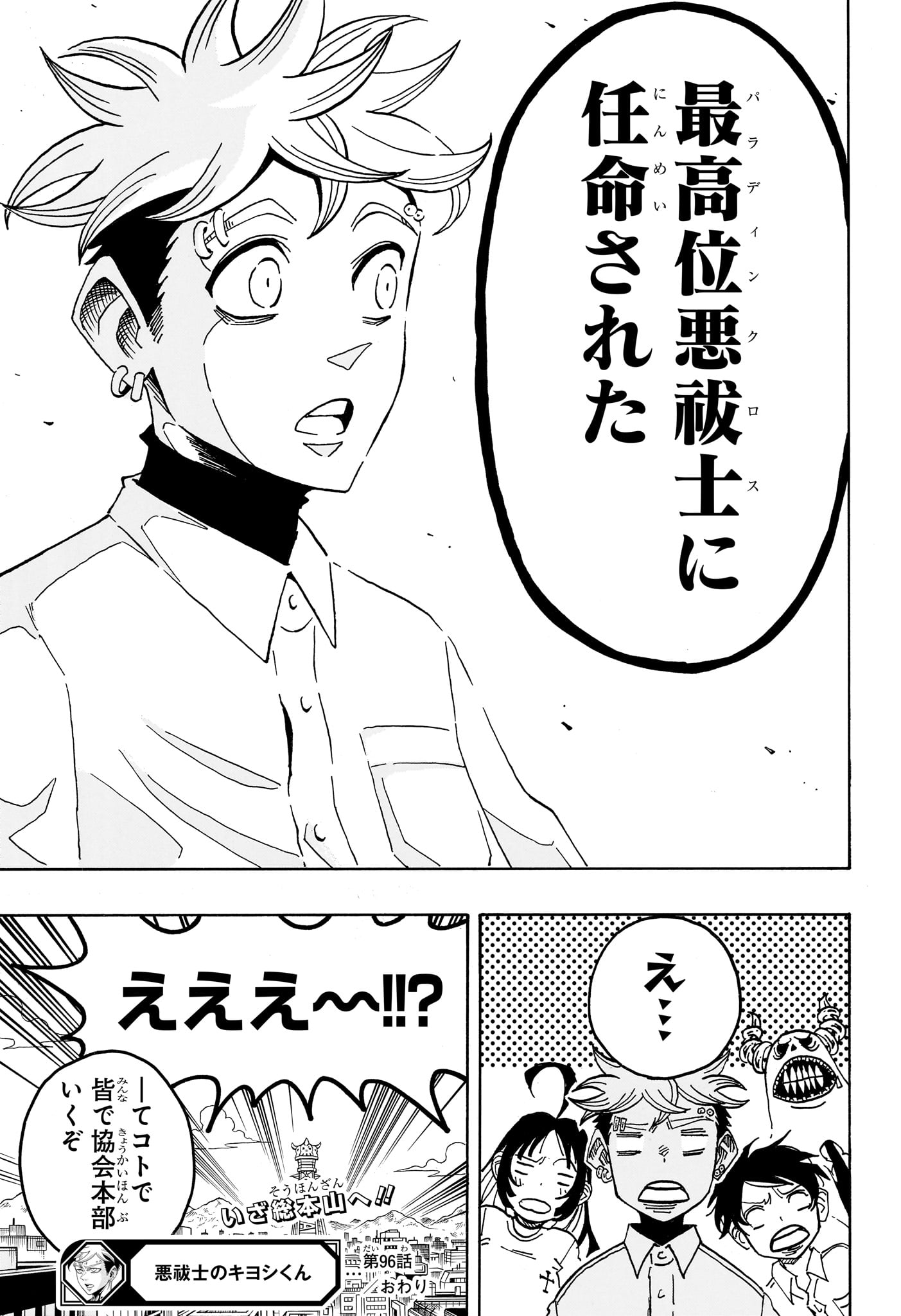 Read EXORCIST NO KIYOSHI-KUN Chapter 96 [High Quality / Full] - Page 19 - dark.nicomanga.com