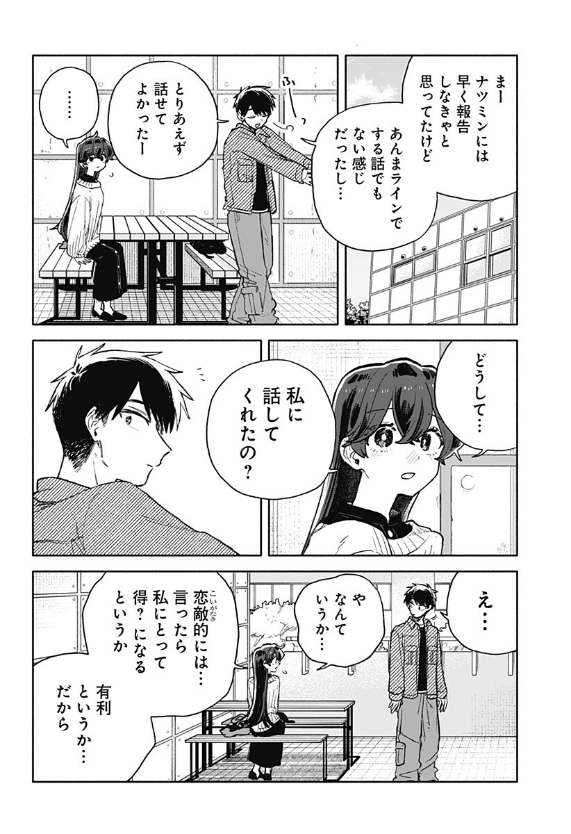 KUSO ONNA NI SACHIARE Chapter 97 - Page 8