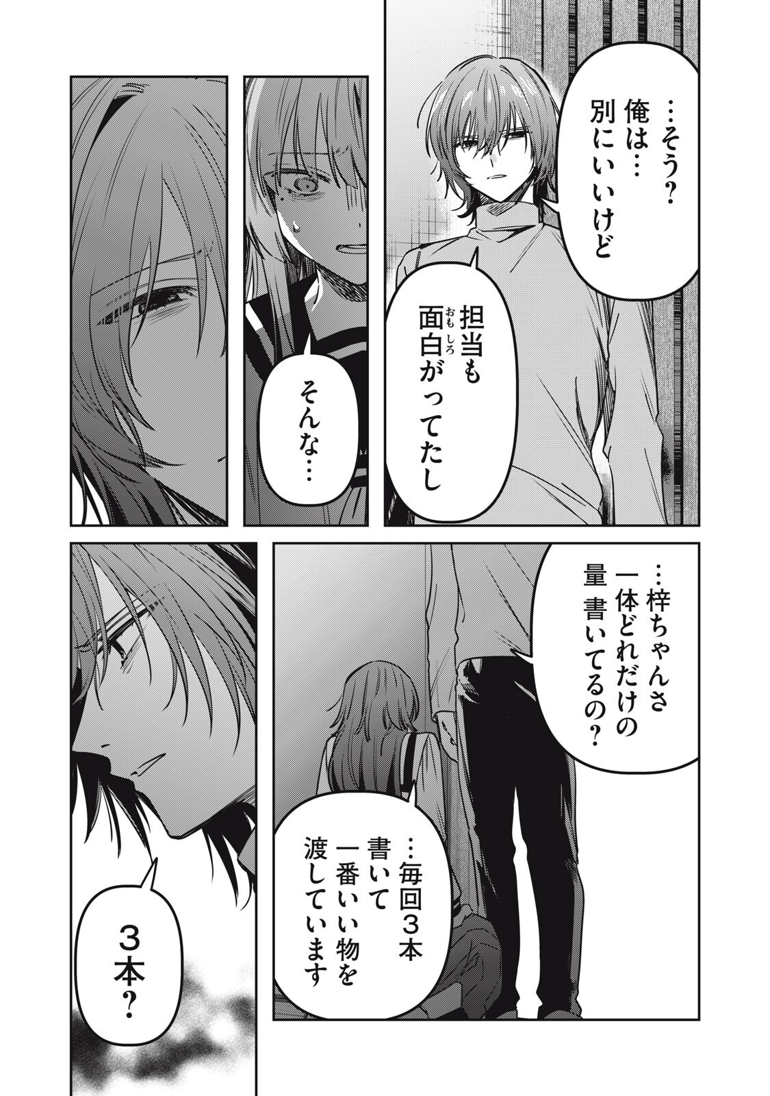 WATASHI GA DAISUKI NA SHOUSETSUKA WO KOROSU MADE - RAW Chapter 23 page 5 - nihonkuni.com