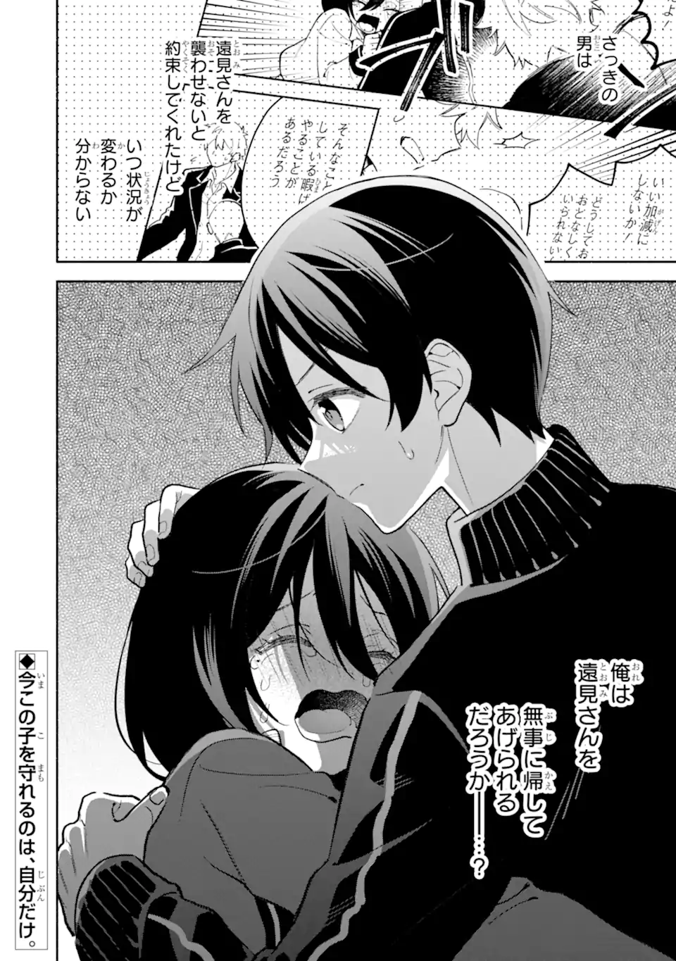 COOL NA MEGAMI-SAMA TO ISSHO NI SUNDARA, AMAYAKASHI SUGITE PONKOTSU NI SHITE SHIMATTA KEN NI TSUITE Chapter 33.2 - Page 14