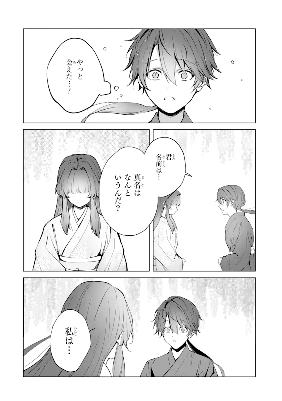 RYUU NO NIE YOME ~SHIITAGERARETA SHOUJO WA UNMEI NO BAN TOSHITE AISARERU~ Chapter 6.4 page 3 - nihonkuni.com