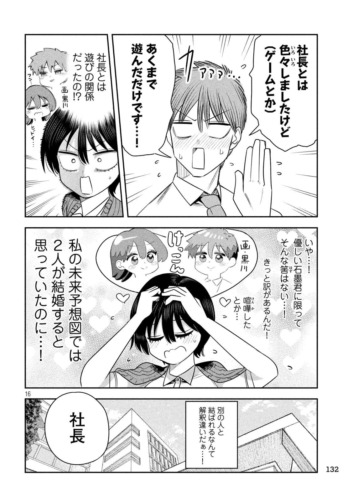 SACHOU TO SAKE TO HOSHI Chapter 55 - Page 16