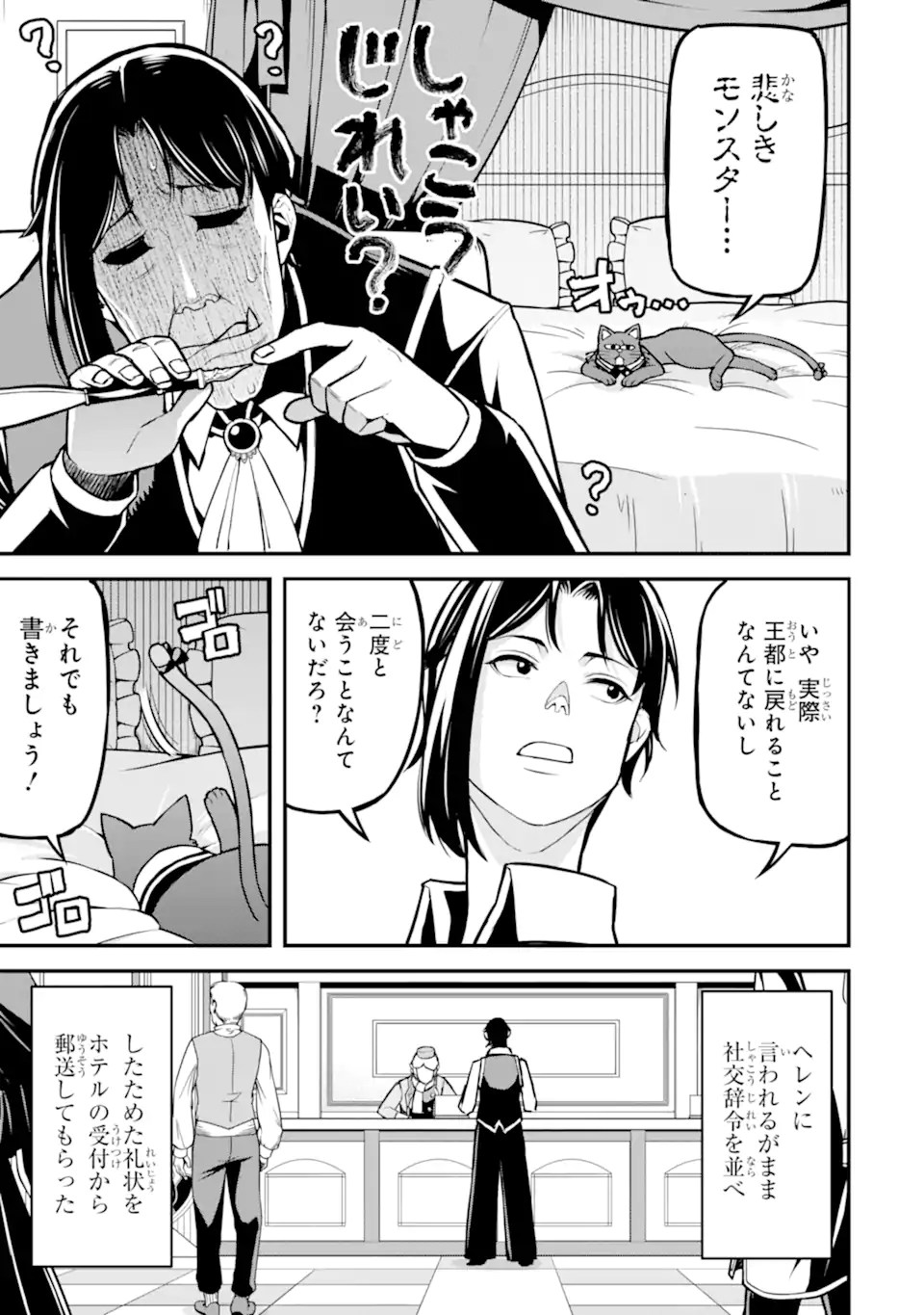 SANSEN RENKINJUTSUSHI NO HENKYOU KUURASHI - MOTO ELITE WA NIDOME NO JINSEI MO SHIPPAI SHITA NODE HENKYOU DE NONBIRI TO YARINAOSU KOTO NI SHIMASHITA Chapter 5.6 - Page 10
