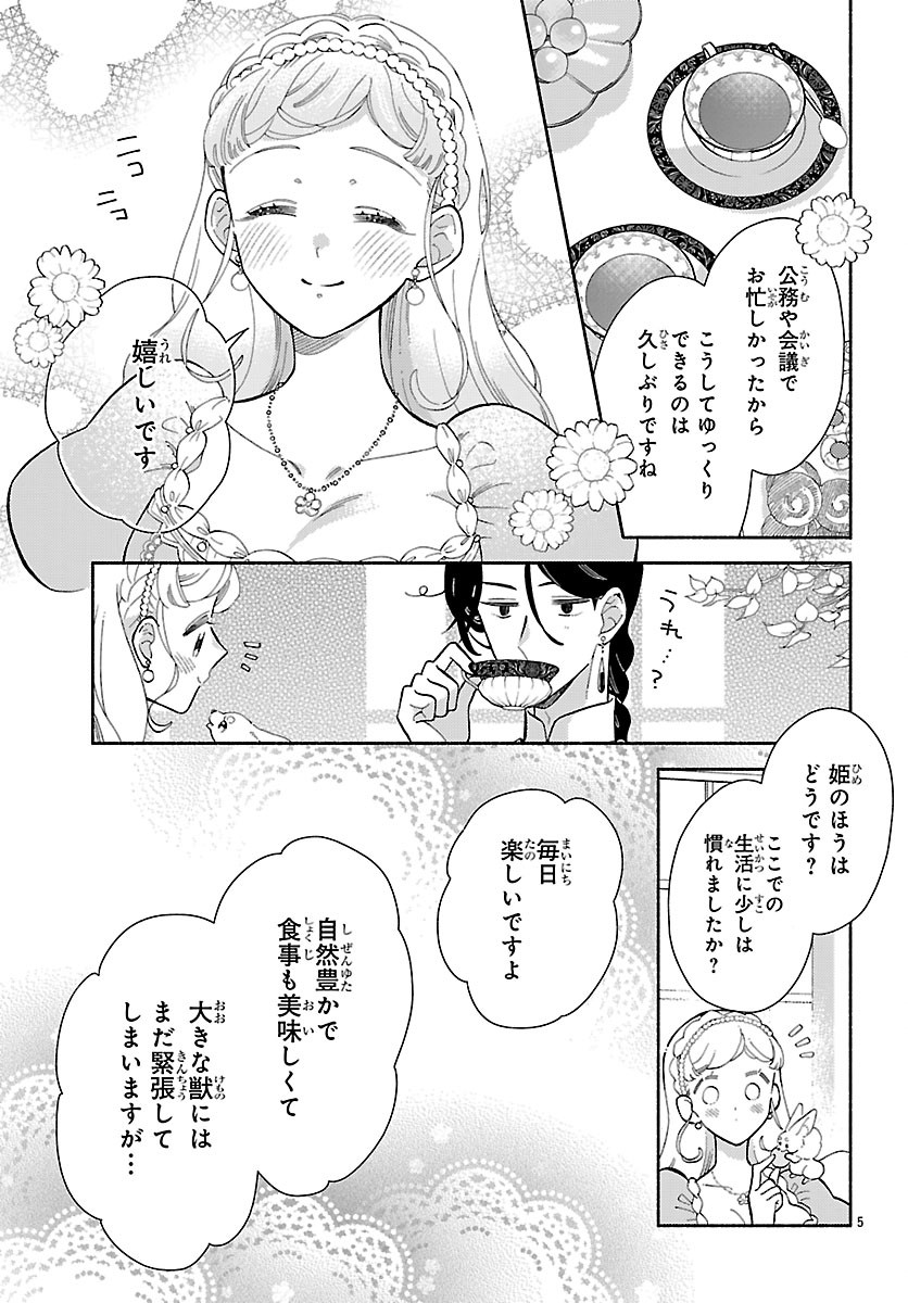 KEMONO OUJI NO NISEKOI HANAYOME Chapter 9.1 - Page 5