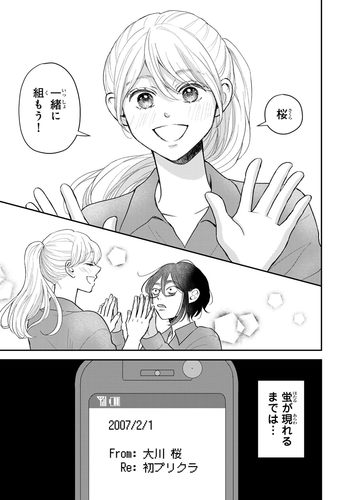 MINNA HOTARU WO KOROSHITAKATTA Chapter 5.1 page 2 - nihonkuni.com