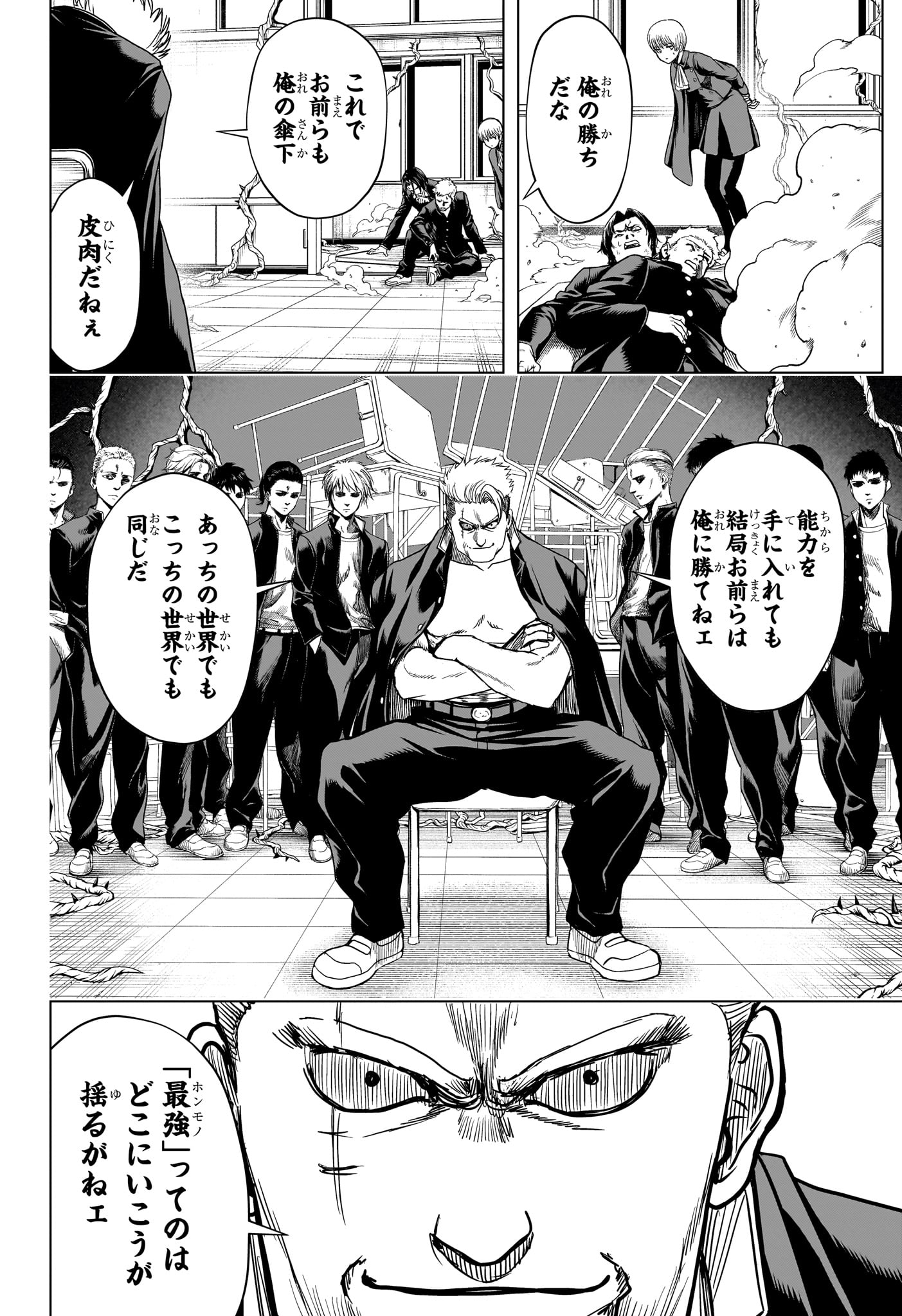 2-NEN B-GUMI YUUSHA DESTROYERS Chapter 8 - Page 14