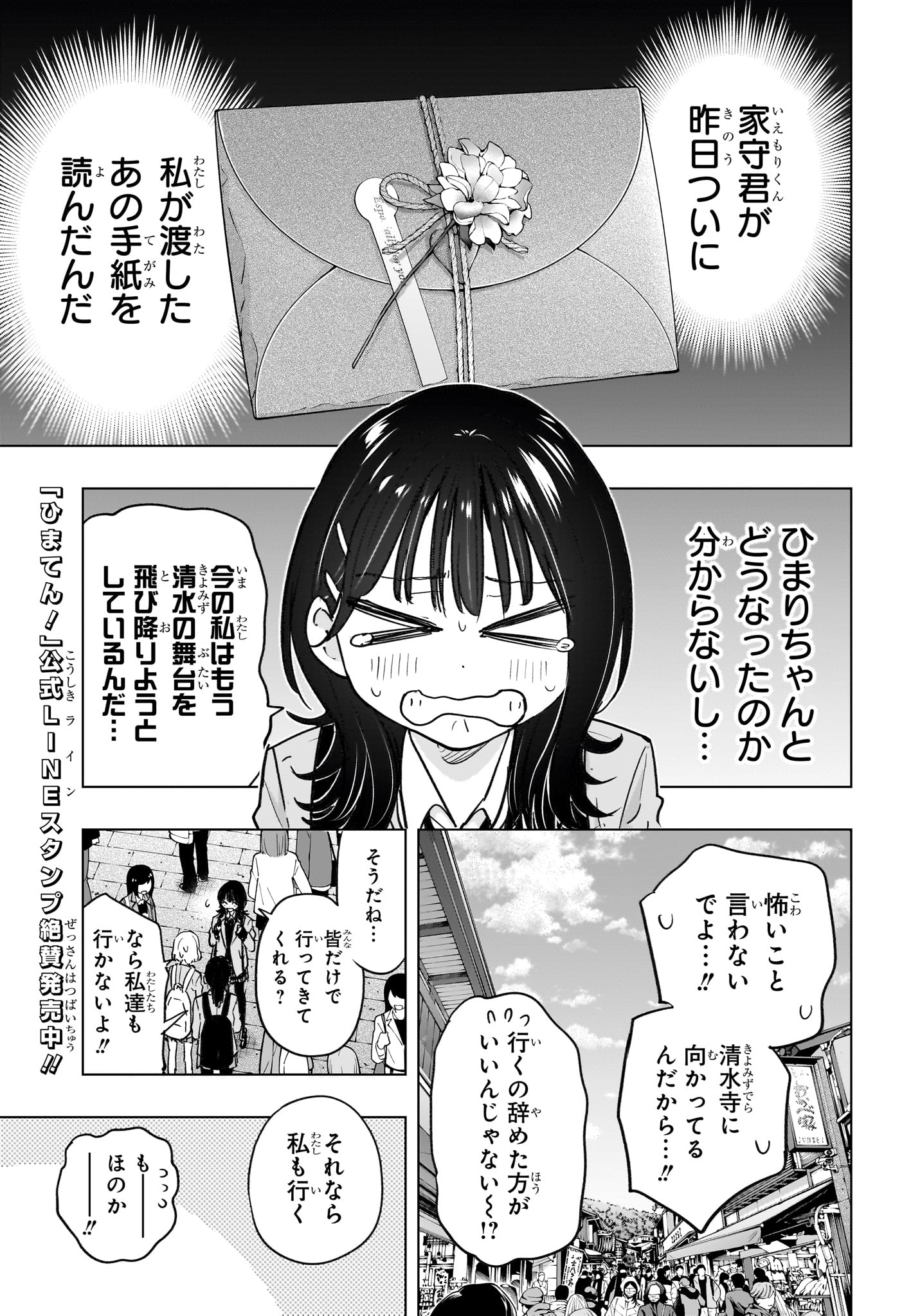 Read HIMATEN! Chapter 94 [High Quality / Full] - Page 3 - dark.nicomanga.com