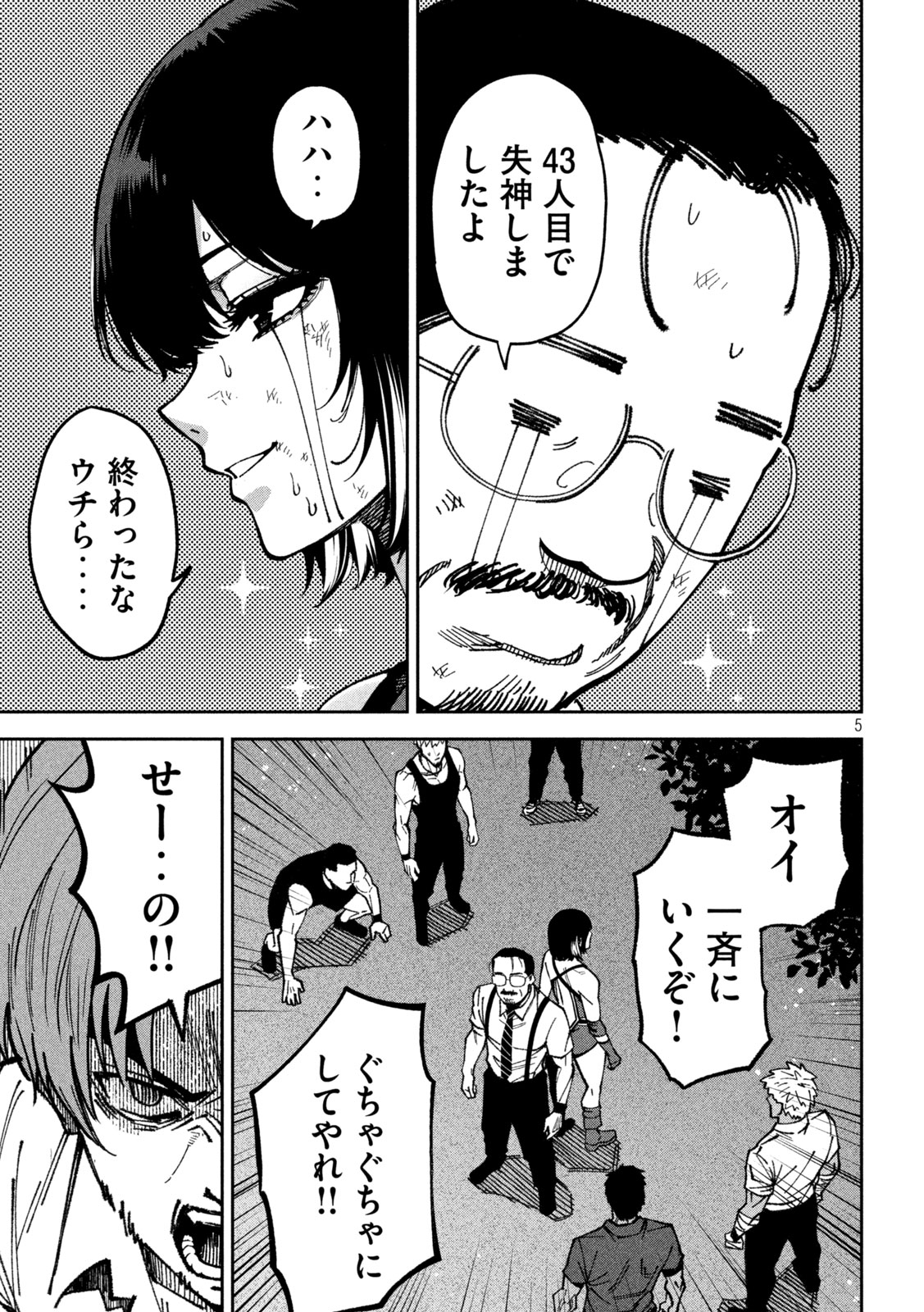 Read BOURYOKU BANZAI Chapter 59 [High Quality / Full] - Page 6 - dark.nicomanga.com