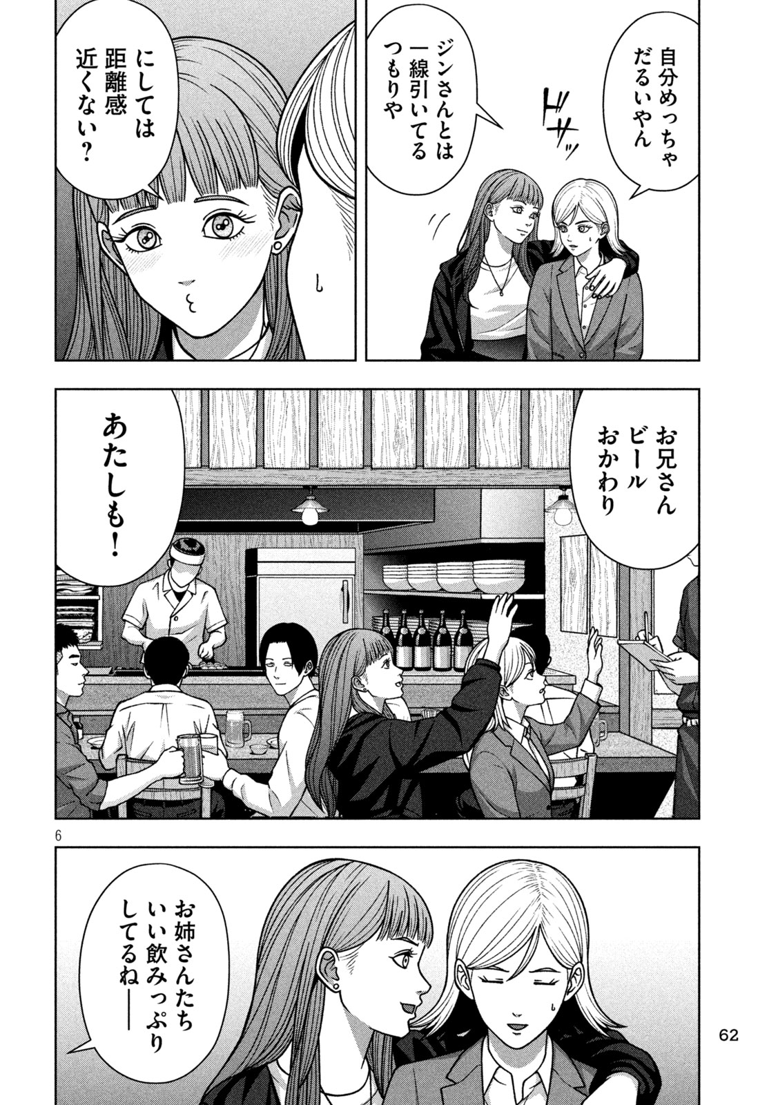 Read GOLDEN DROP Chapter 134 [High Quality / Full] - Page 6 - dark.nicomanga.com